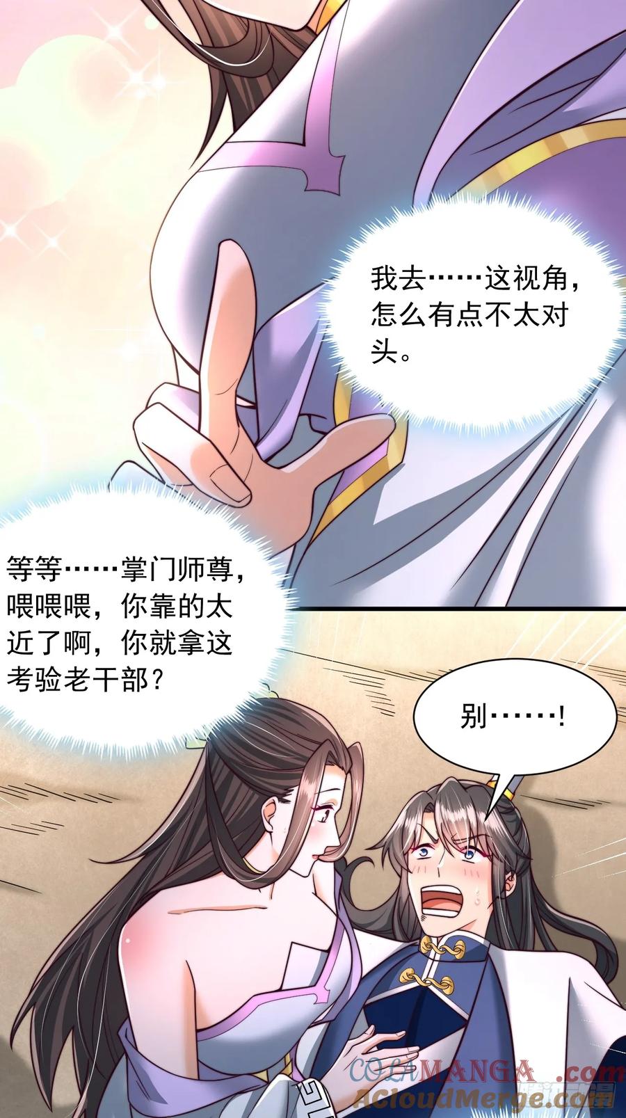 《表白美女宗主后，我无敌了？》第56话 反噬 第19页