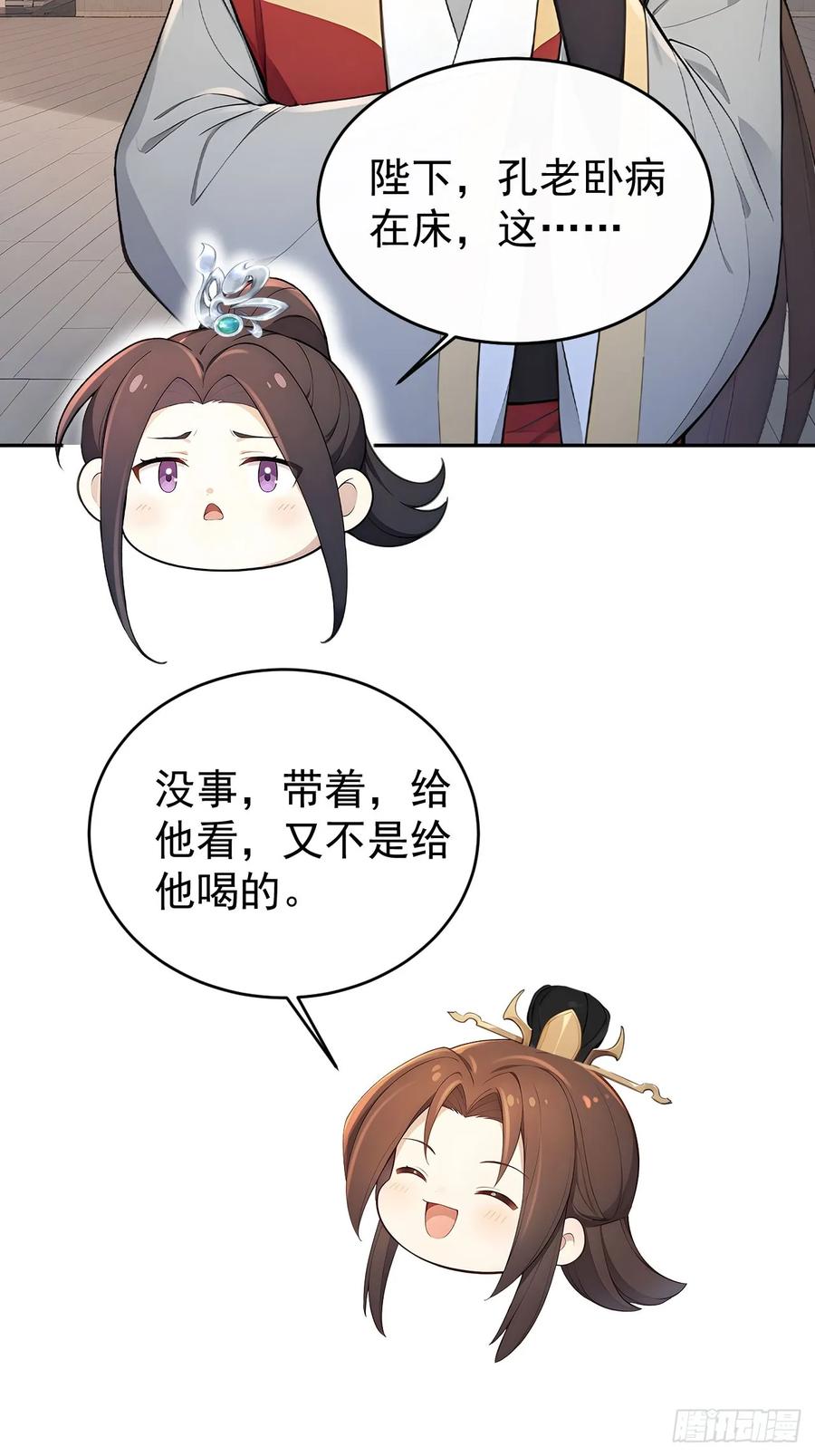 《回到古代当皇帝》56 被孔府婉拒 第38页