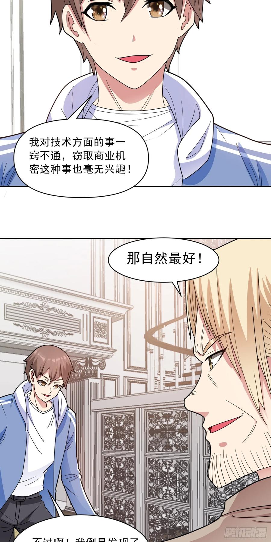 《御神重生》第55话 谈判破裂 第12页