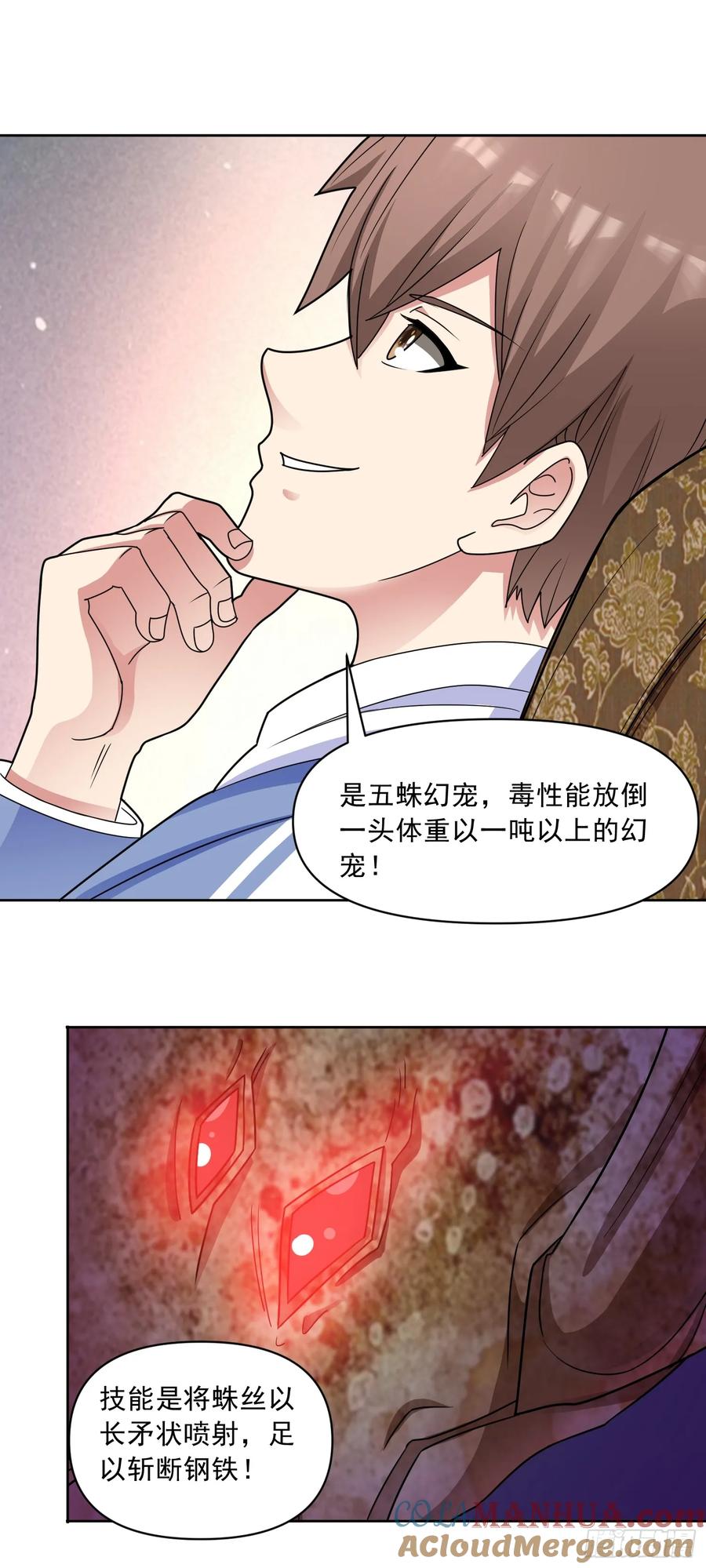 《御神重生》第55话 谈判破裂 第17页