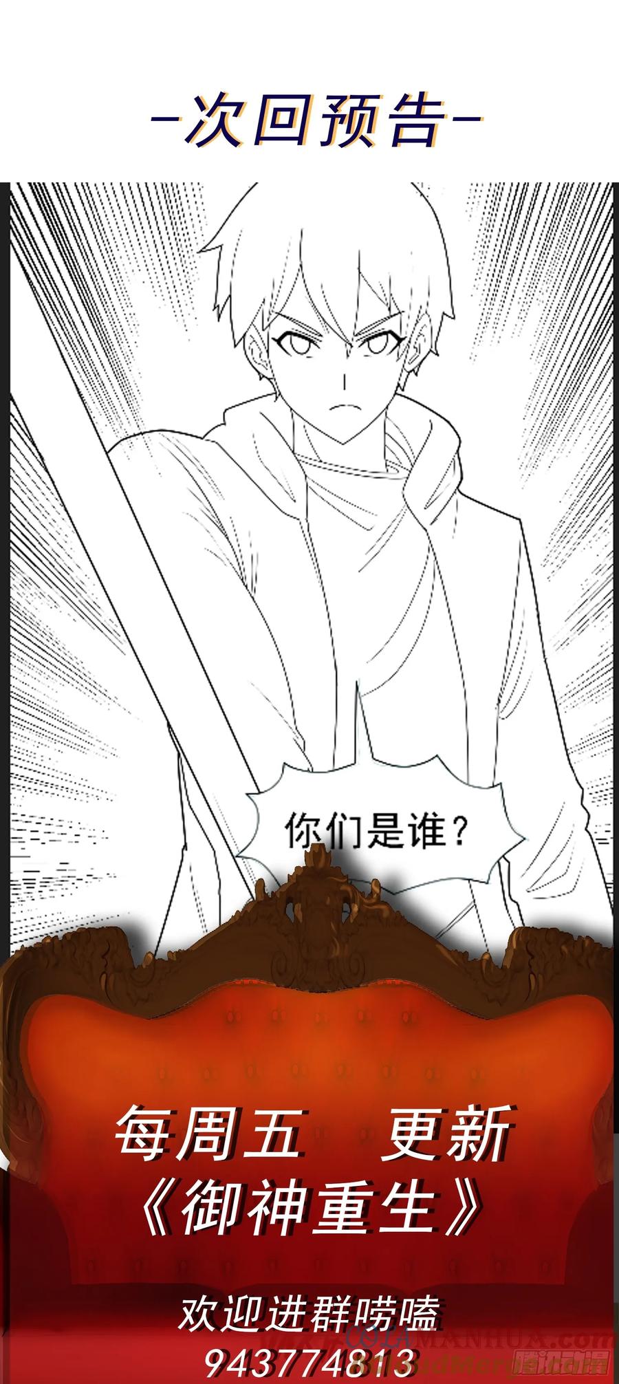 《御神重生》第55话 谈判破裂 第33页