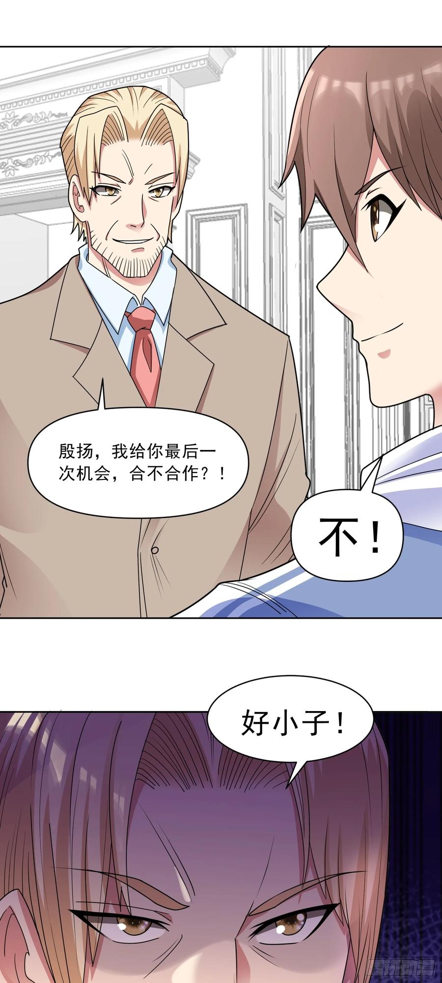 《御神重生》第55话 谈判破裂 第18页