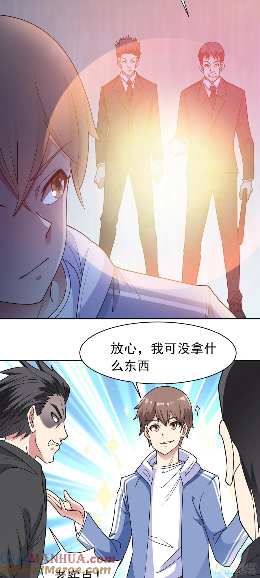 《御神重生》第55话 谈判破裂 第3页