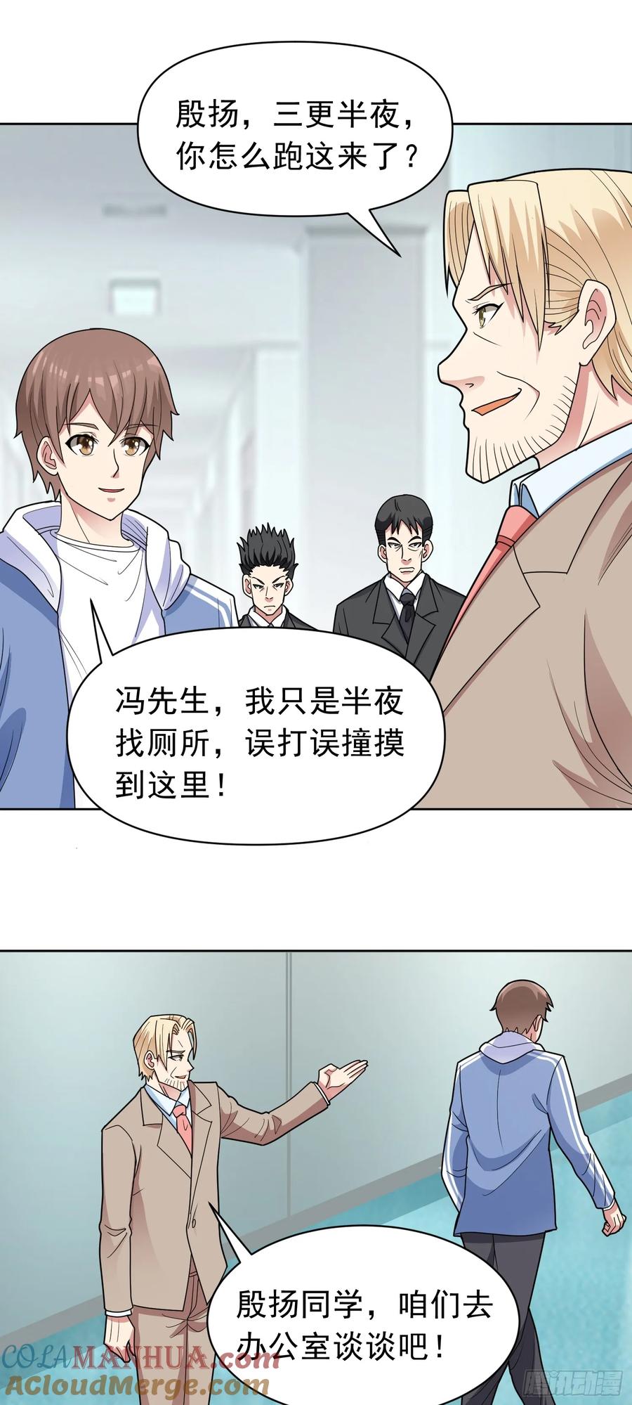 《御神重生》第55话 谈判破裂 第5页