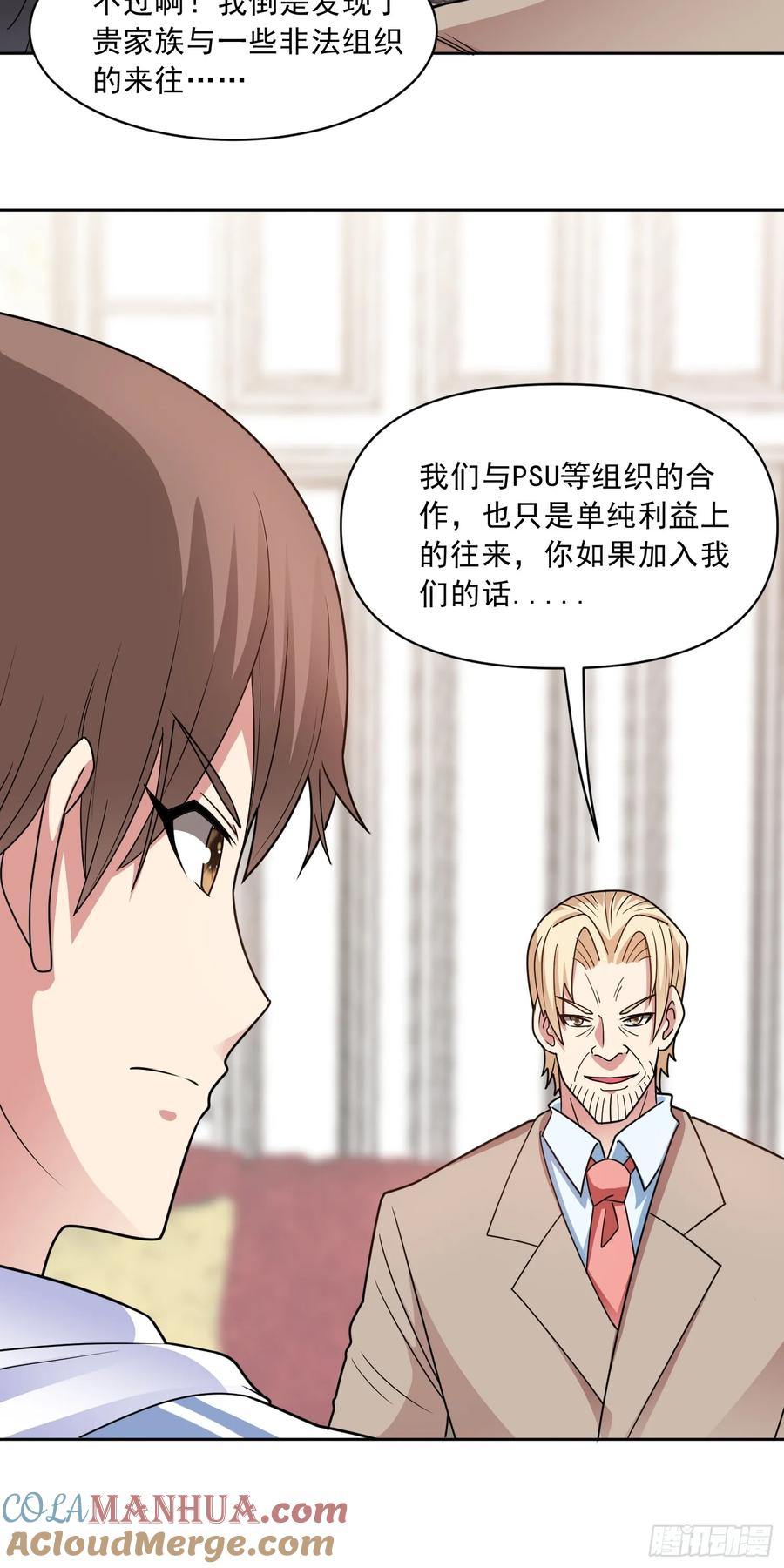 《御神重生》第55话 谈判破裂 第13页