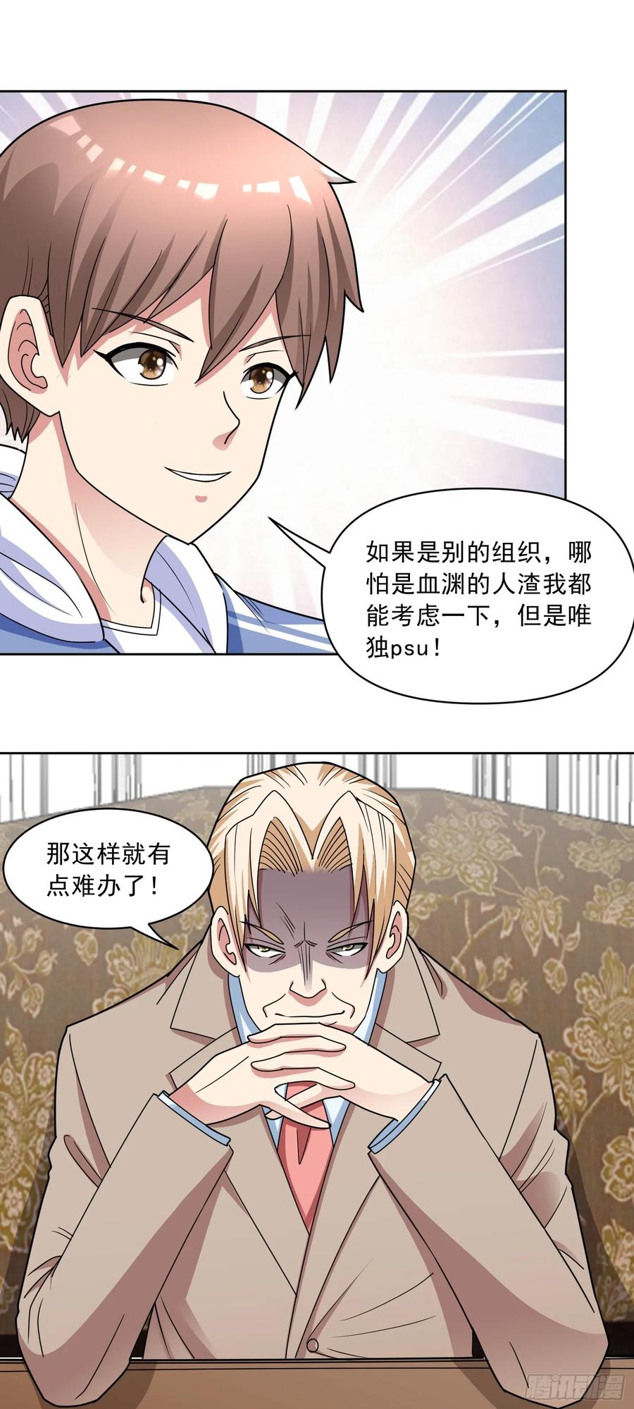 《御神重生》第55话 谈判破裂 第14页