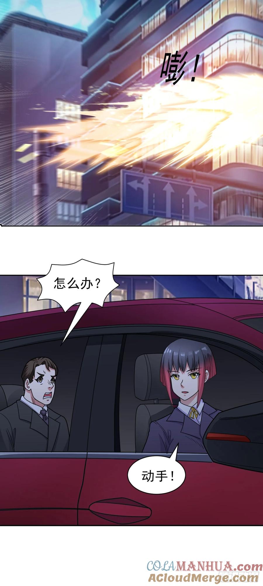 《御神重生》第55话 谈判破裂 第29页