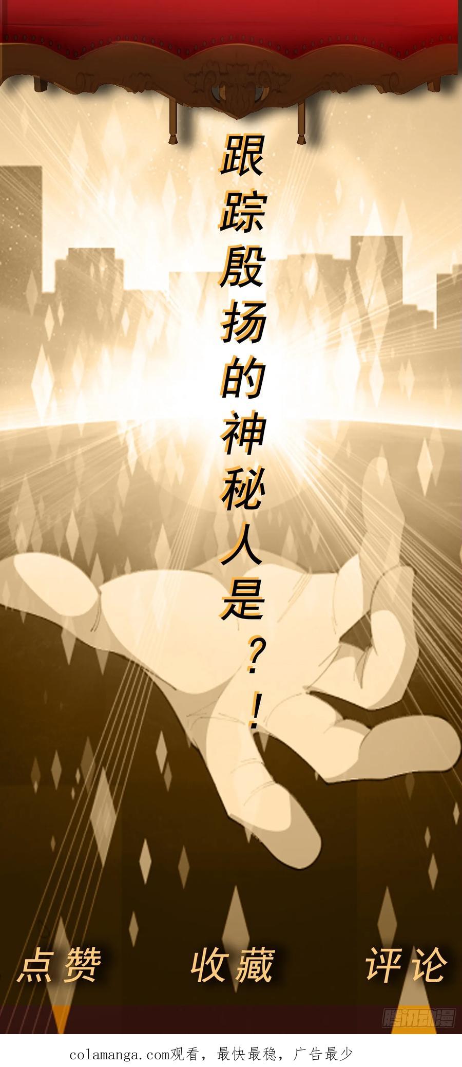 《御神重生》第55话 谈判破裂 第34页
