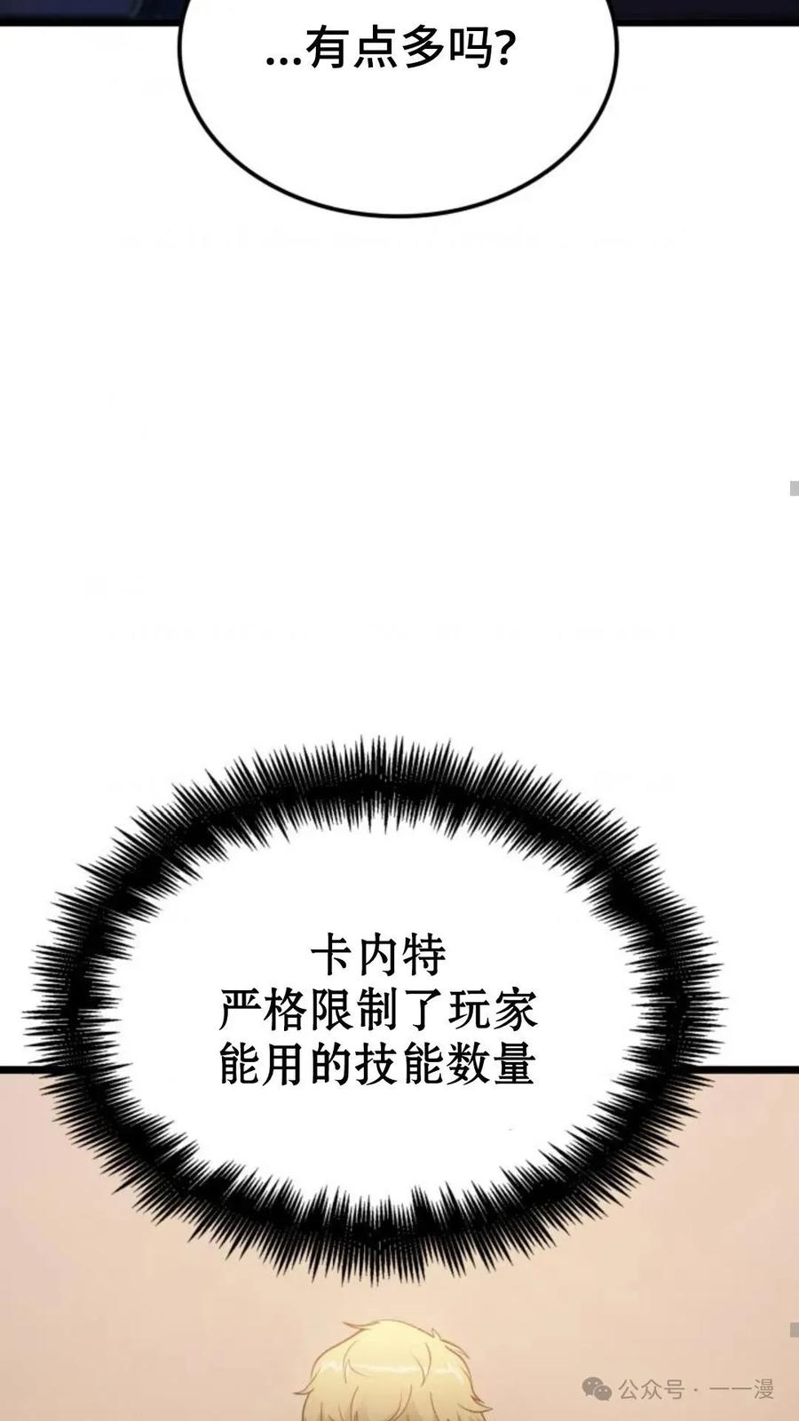《伯爵家的小儿子是玩家》第6集 第66页