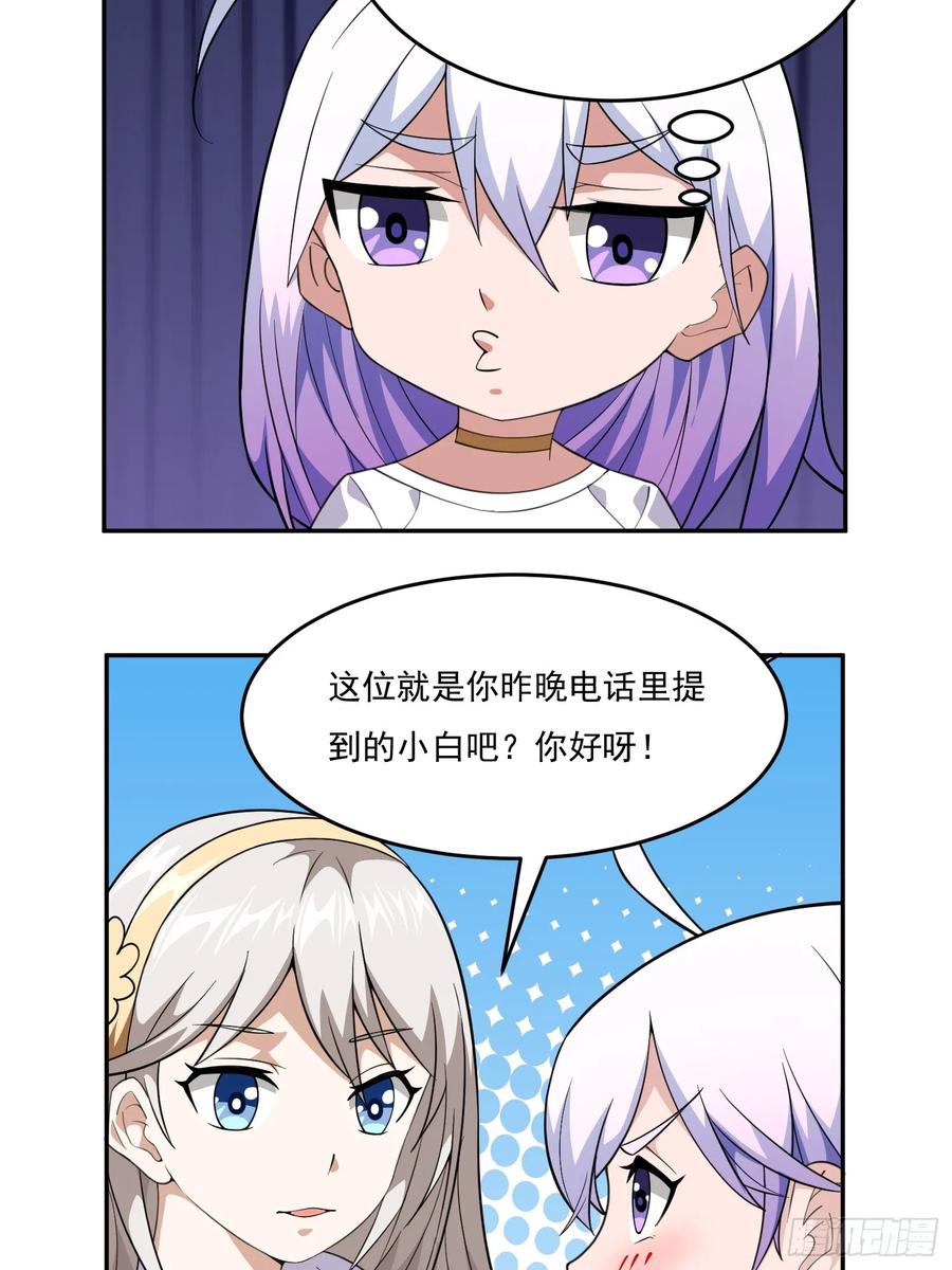 《御神重生》第3话 可疑的雌性 第50页