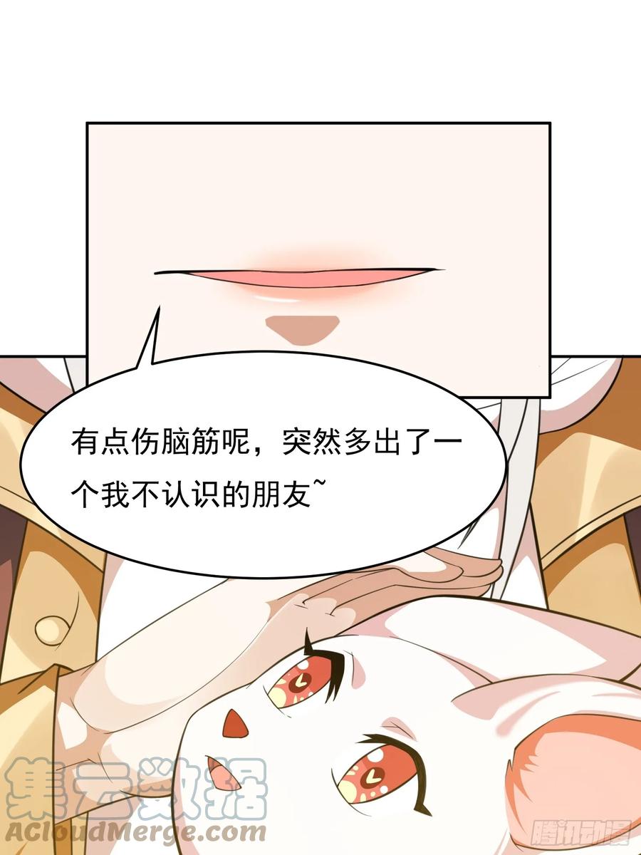 《御神重生》第3话 可疑的雌性 第58页