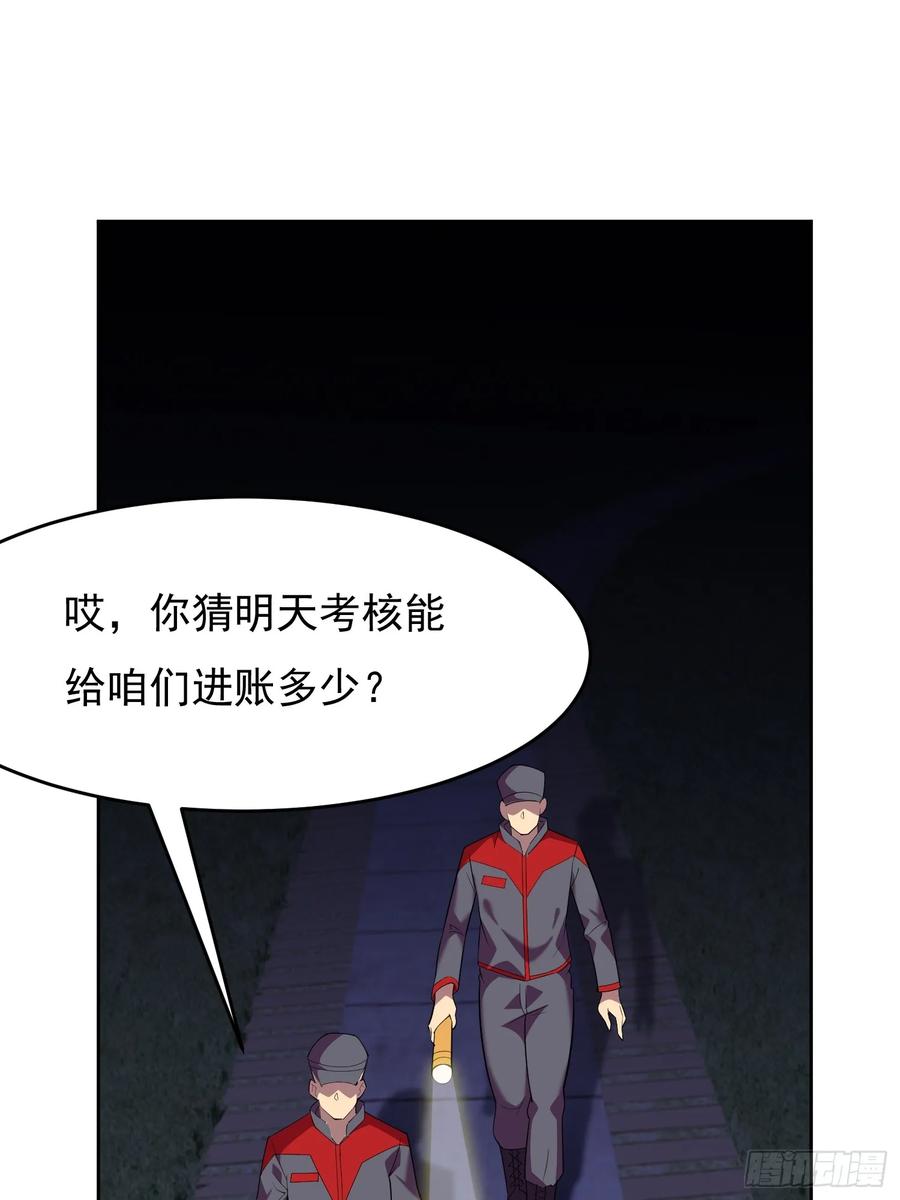 《御神重生》第3话 可疑的雌性 第18页