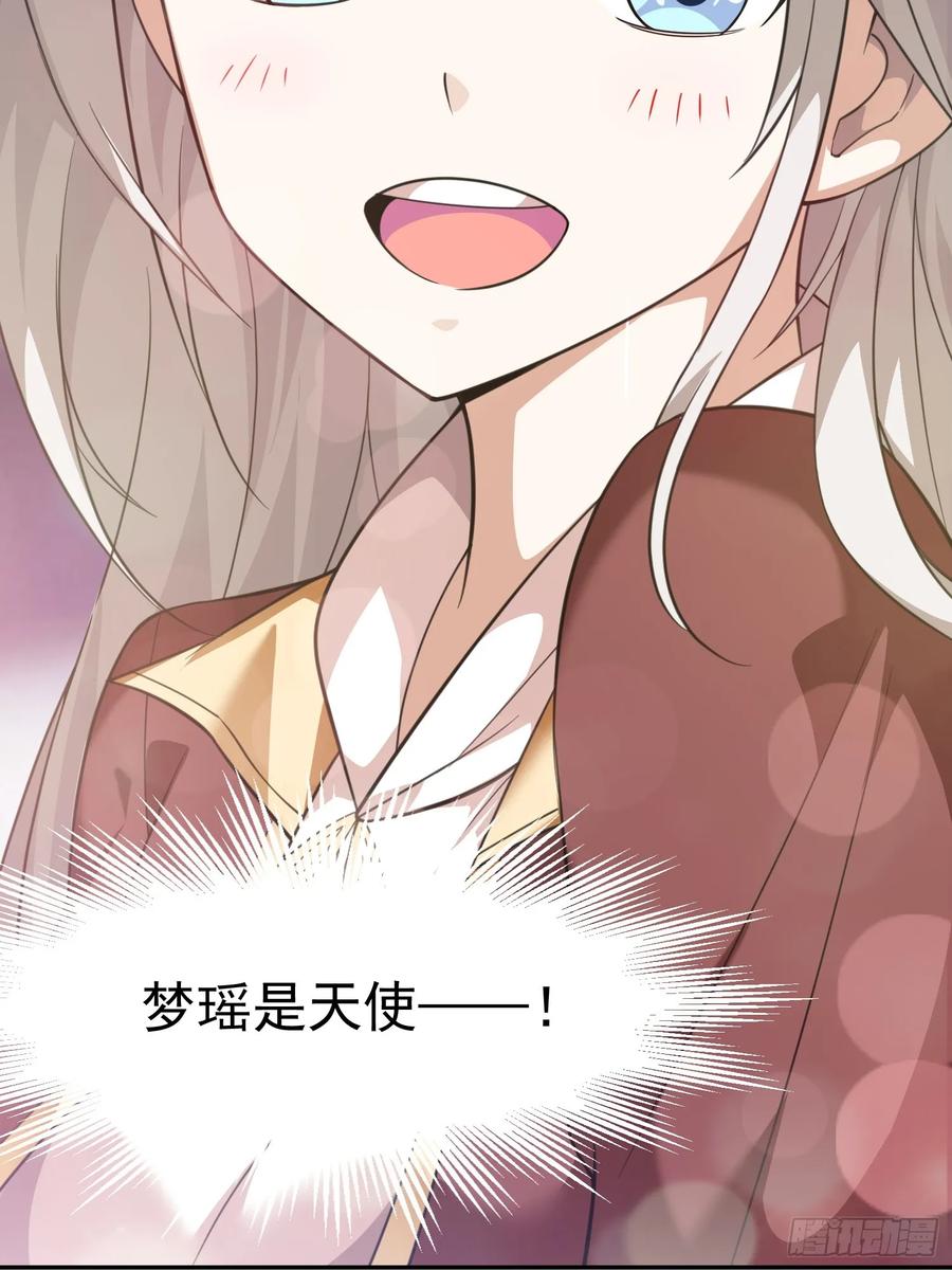 《御神重生》第3话 可疑的雌性 第54页