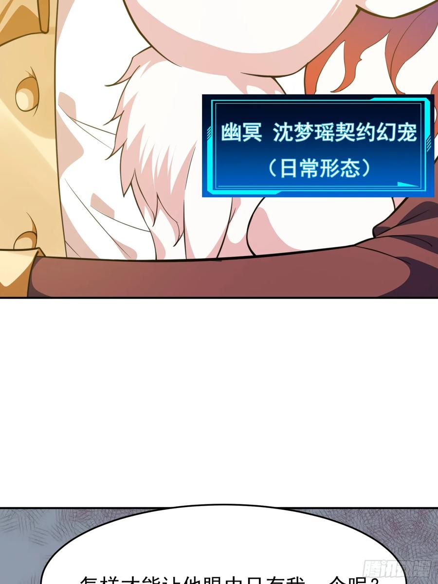 《御神重生》第3话 可疑的雌性 第59页