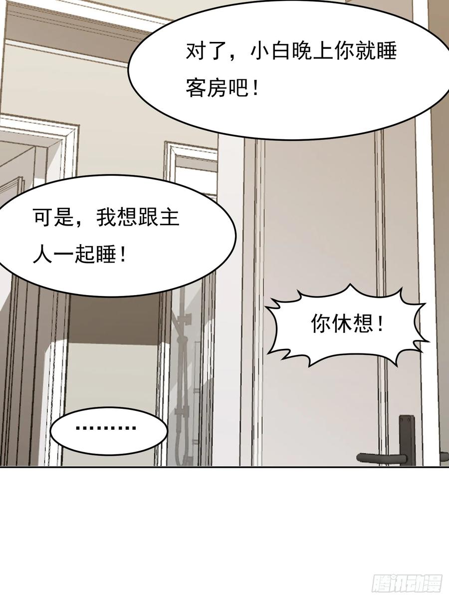 《御神重生》第3话 可疑的雌性 第12页