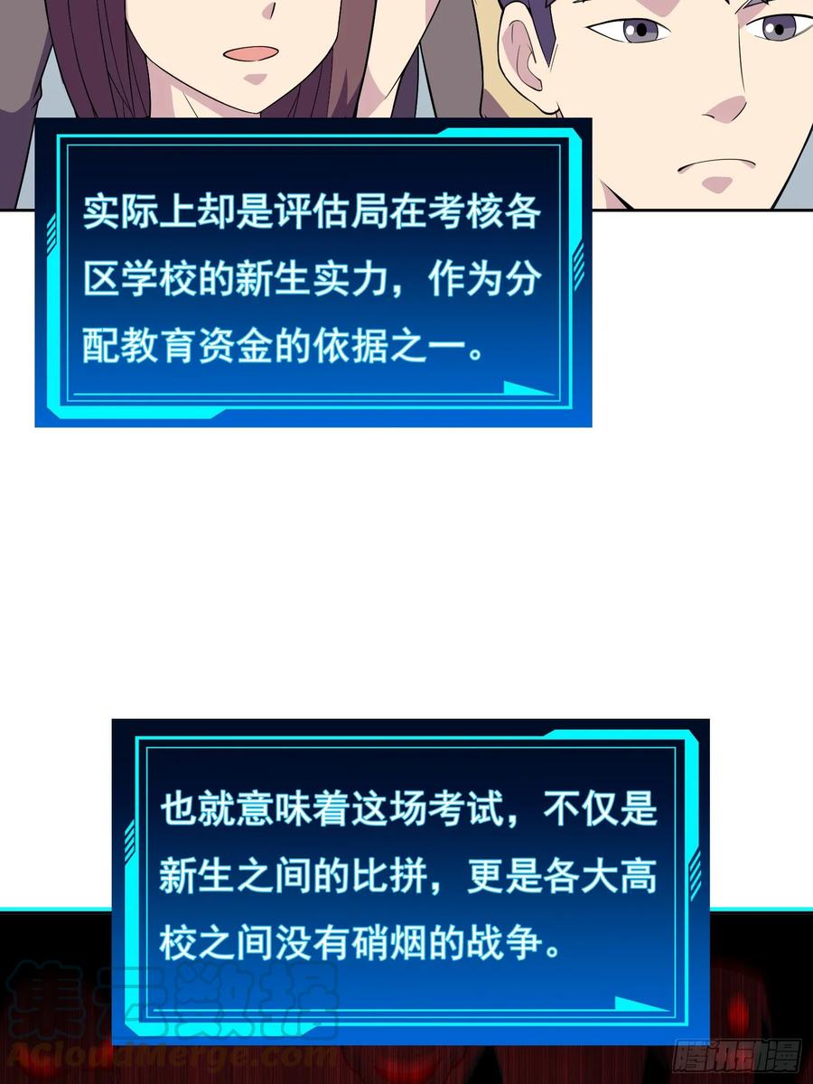 《御神重生》第3话 可疑的雌性 第34页