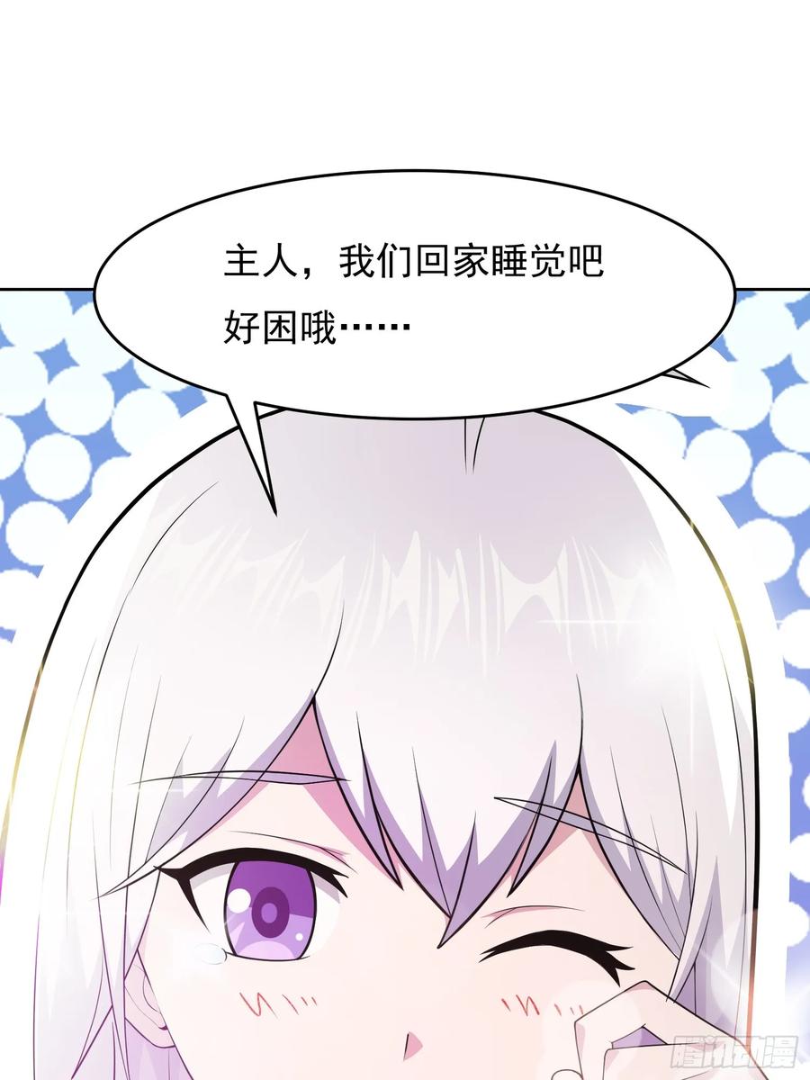 《御神重生》第3话 可疑的雌性 第38页