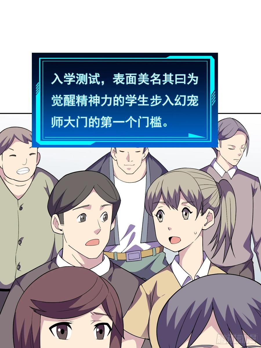 《御神重生》第3话 可疑的雌性 第33页