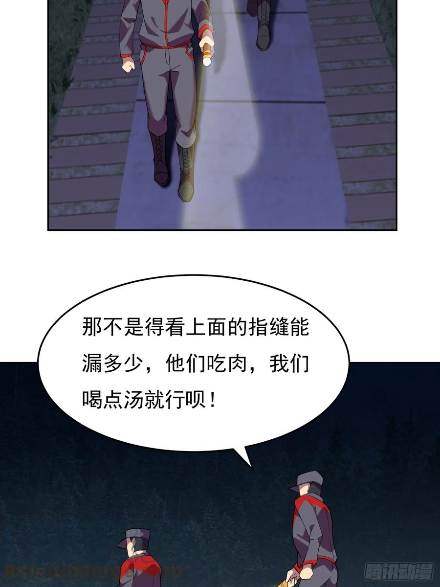 《御神重生》第3话 可疑的雌性 第19页