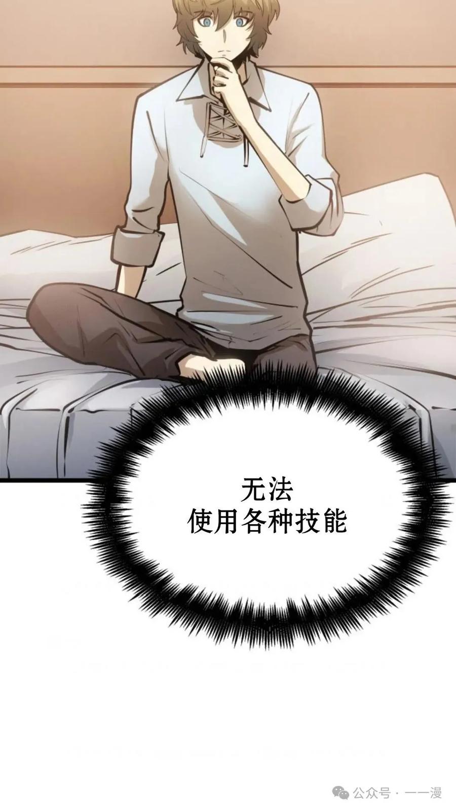 《伯爵家的小儿子是玩家》第6集 第67页