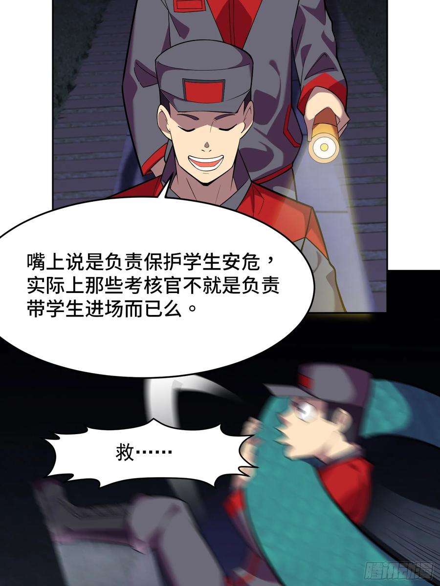 《御神重生》第3话 可疑的雌性 第21页