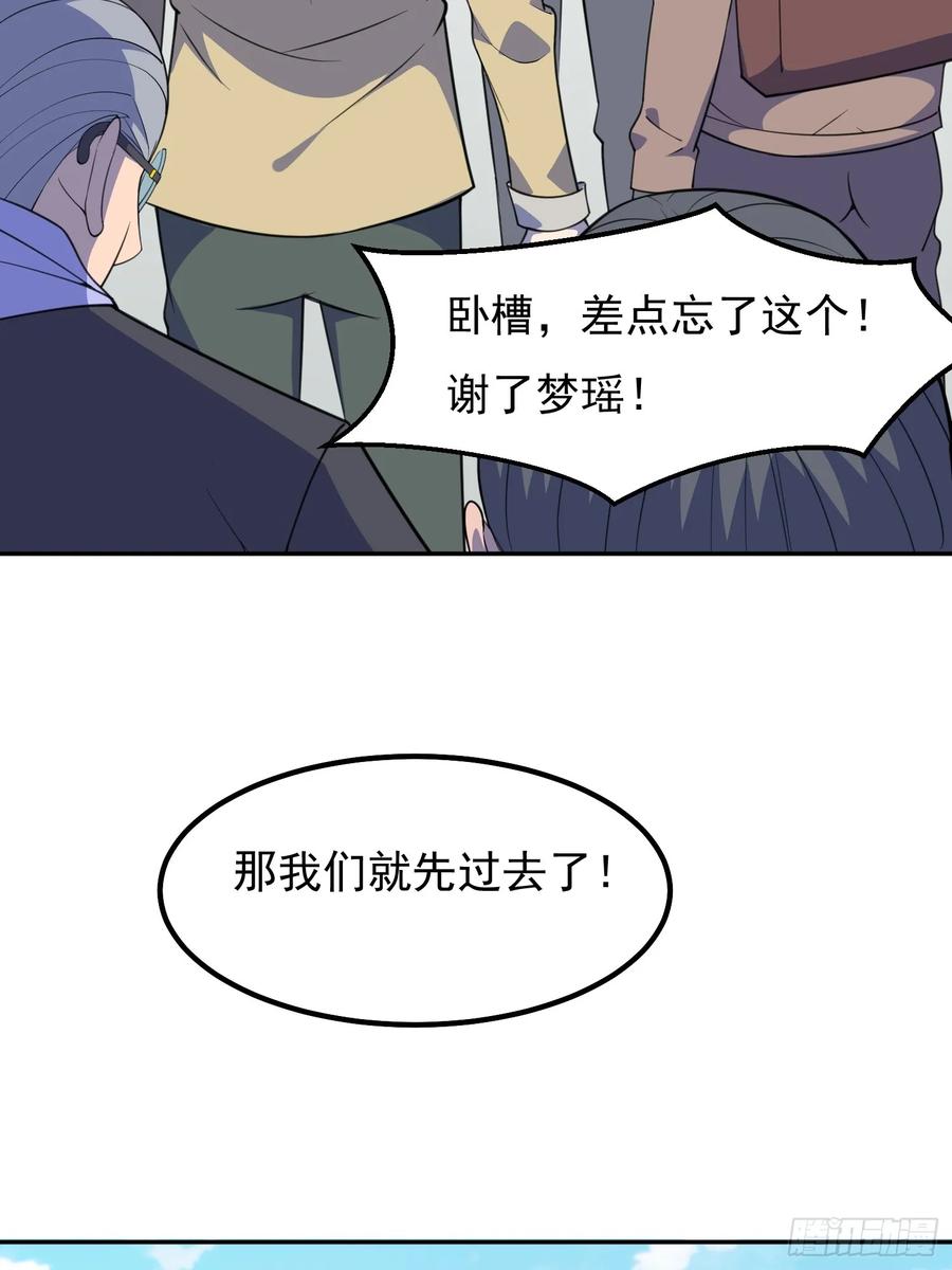 《御神重生》第3话 可疑的雌性 第56页