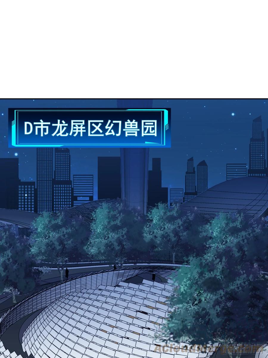 《御神重生》第3话 可疑的雌性 第13页