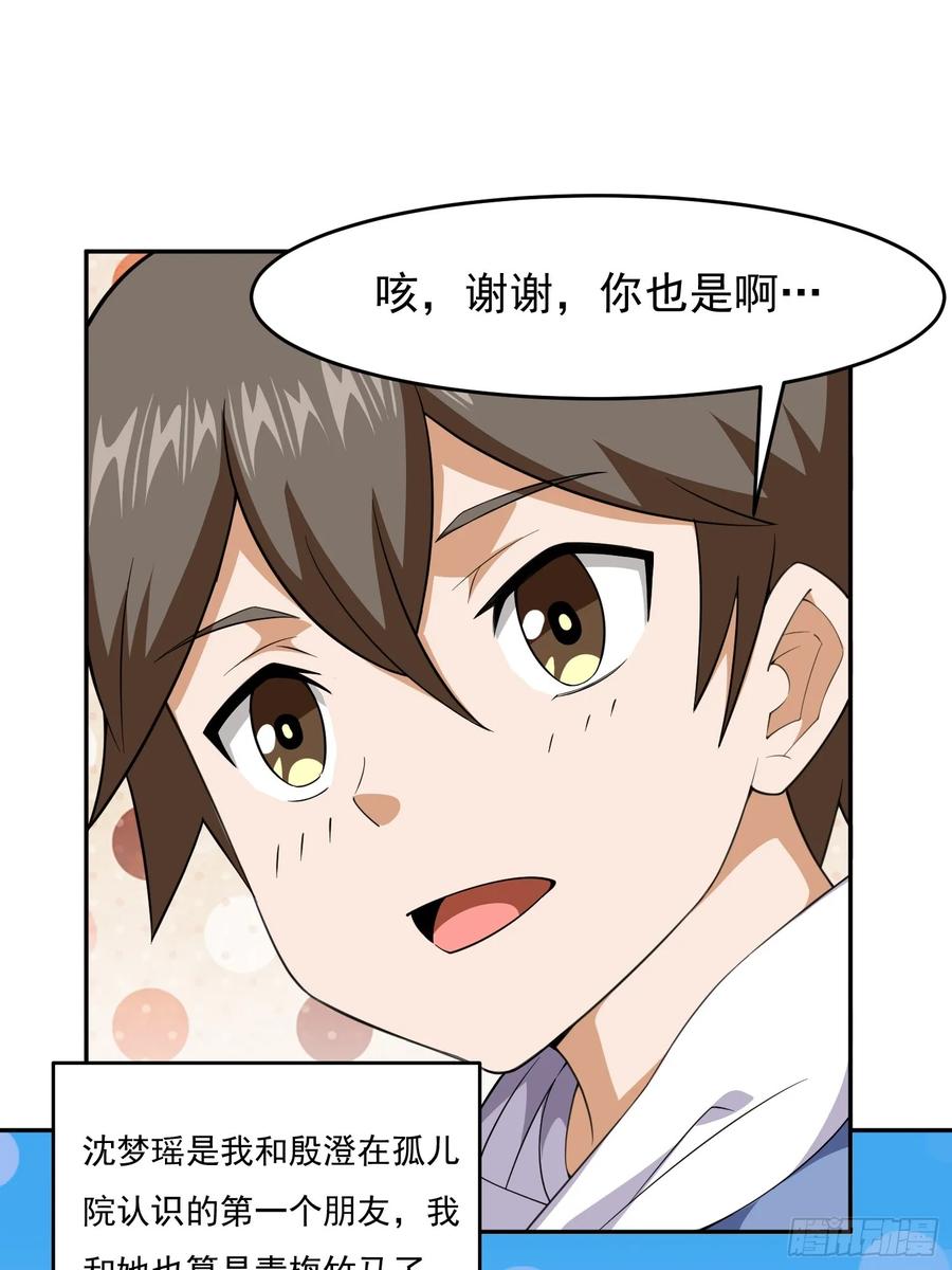 《御神重生》第3话 可疑的雌性 第48页