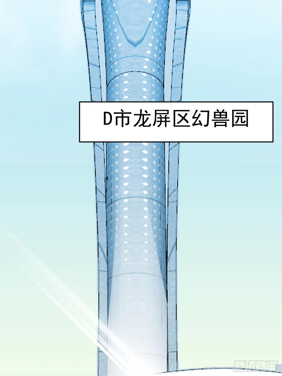 《御神重生》第3话 可疑的雌性 第30页