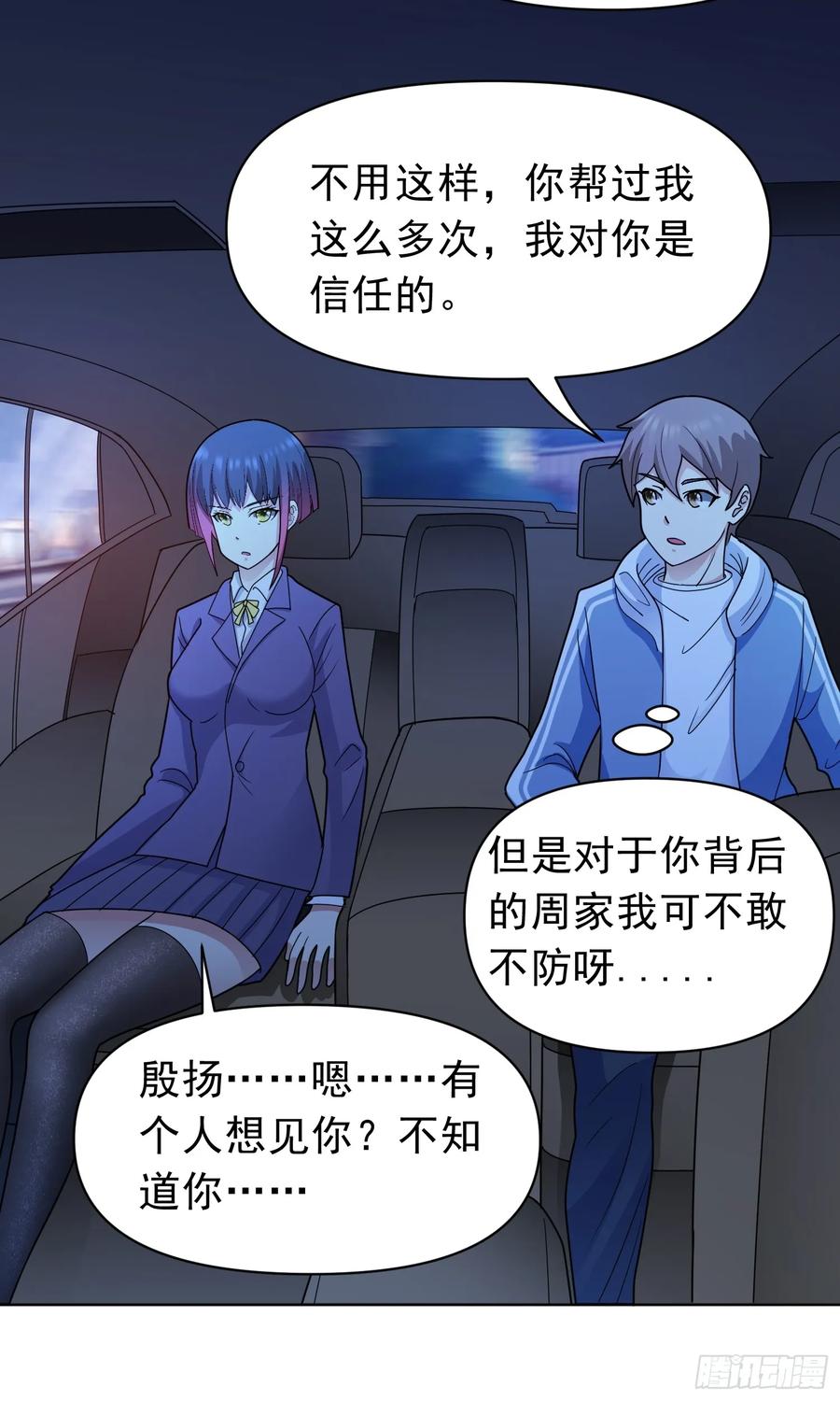 《御神重生》第56话 深夜杀手 第32页