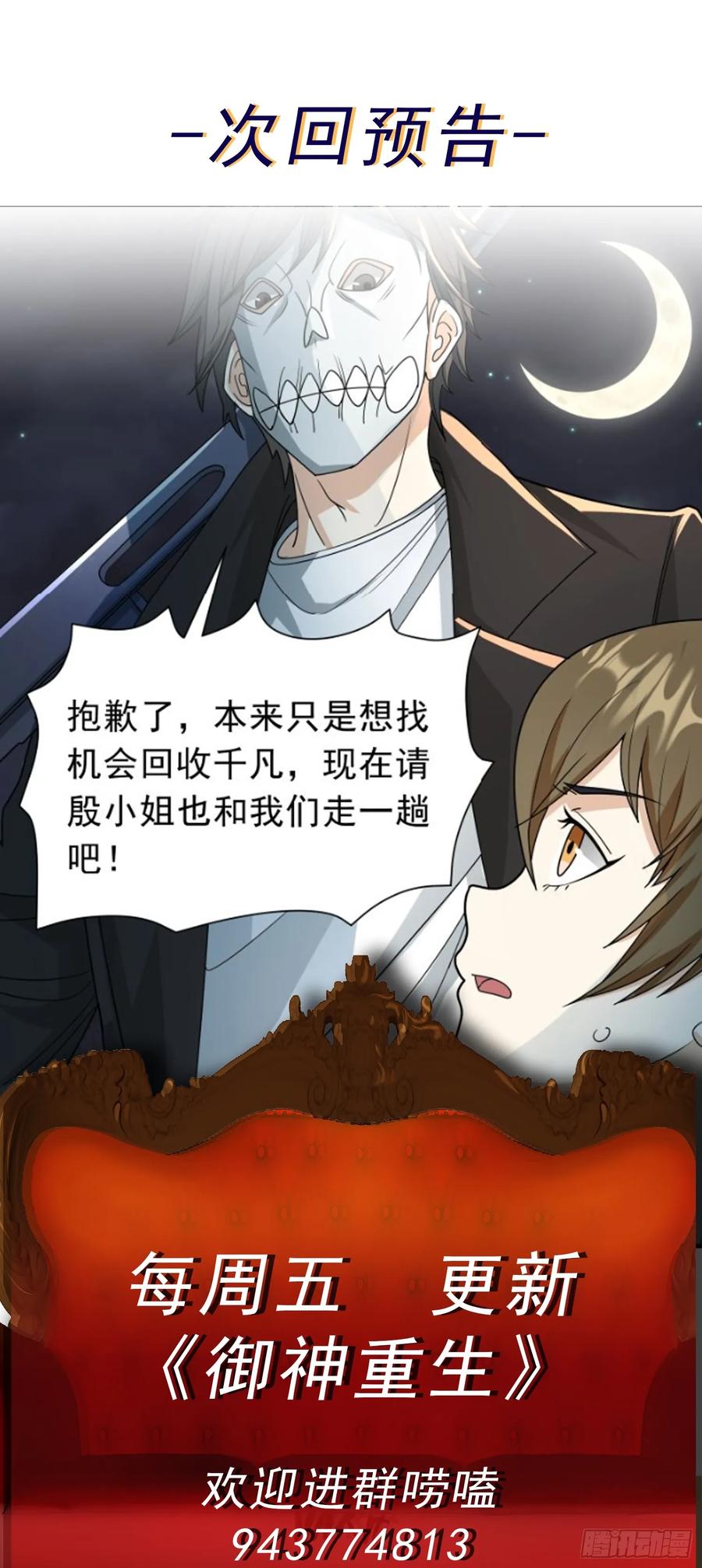 《御神重生》第56话 深夜杀手 第38页