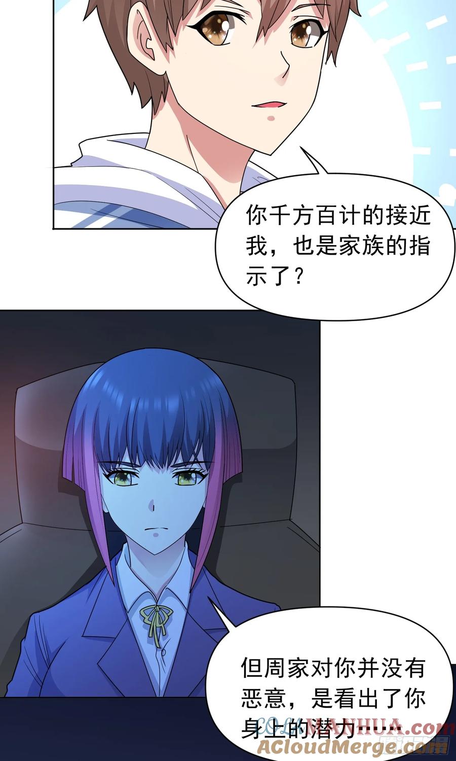 《御神重生》第56话 深夜杀手 第31页