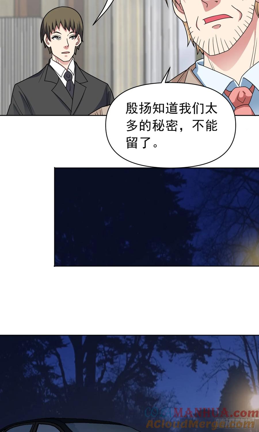 《御神重生》第56话 深夜杀手 第27页