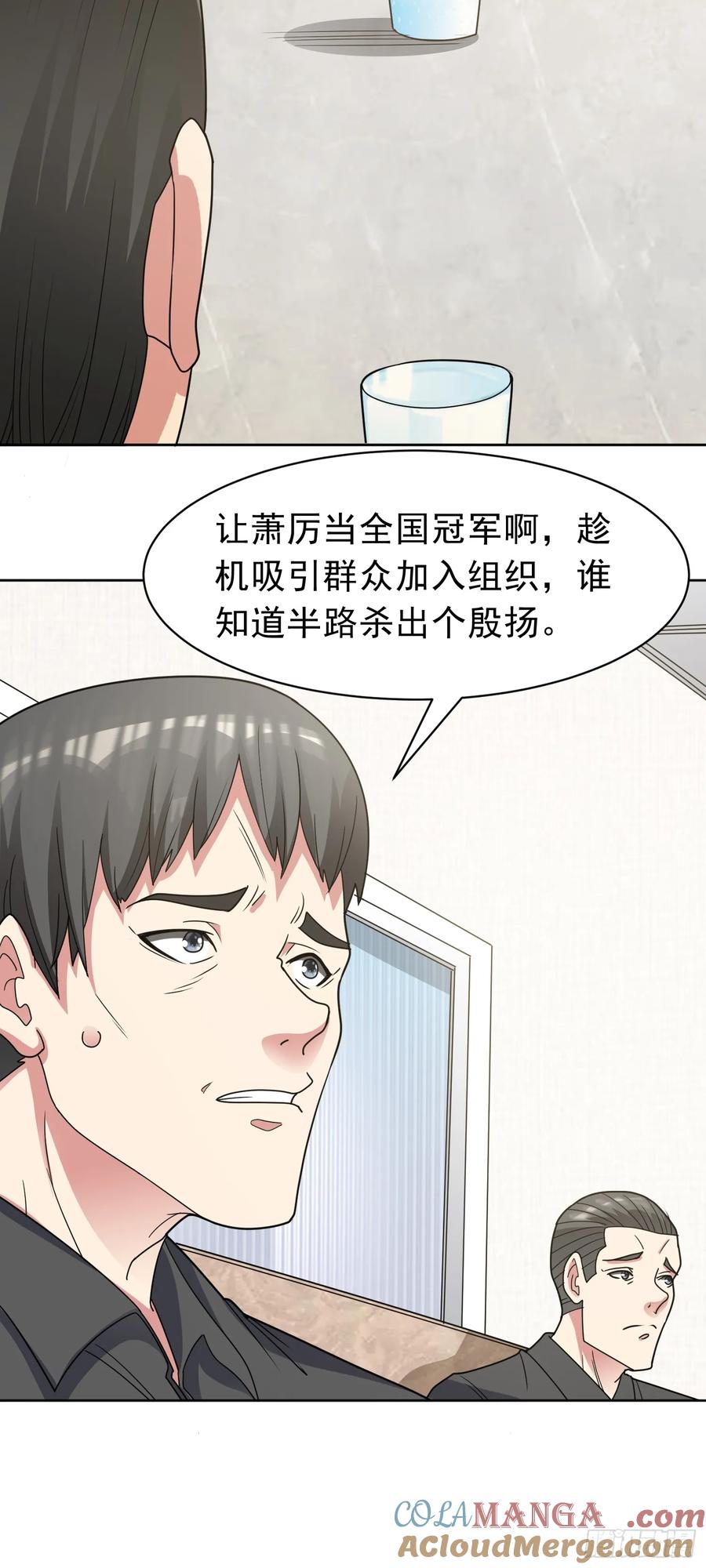 《御神重生》第57话 殷澄遇险！ 第19页