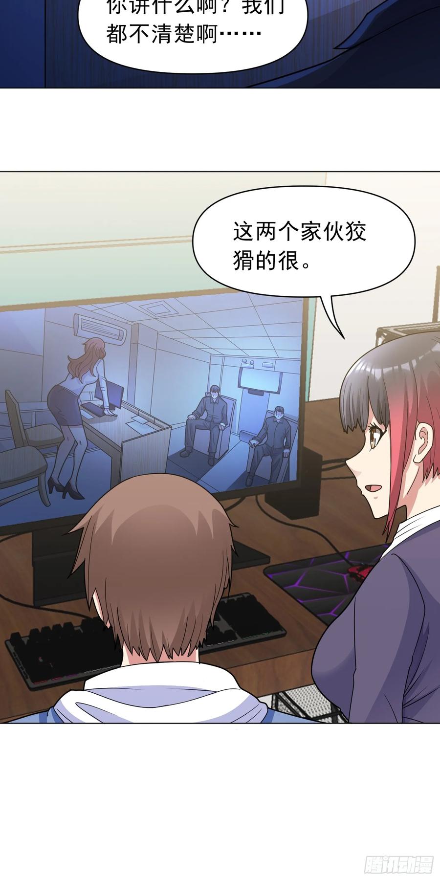 《御神重生》第57话 殷澄遇险！ 第4页