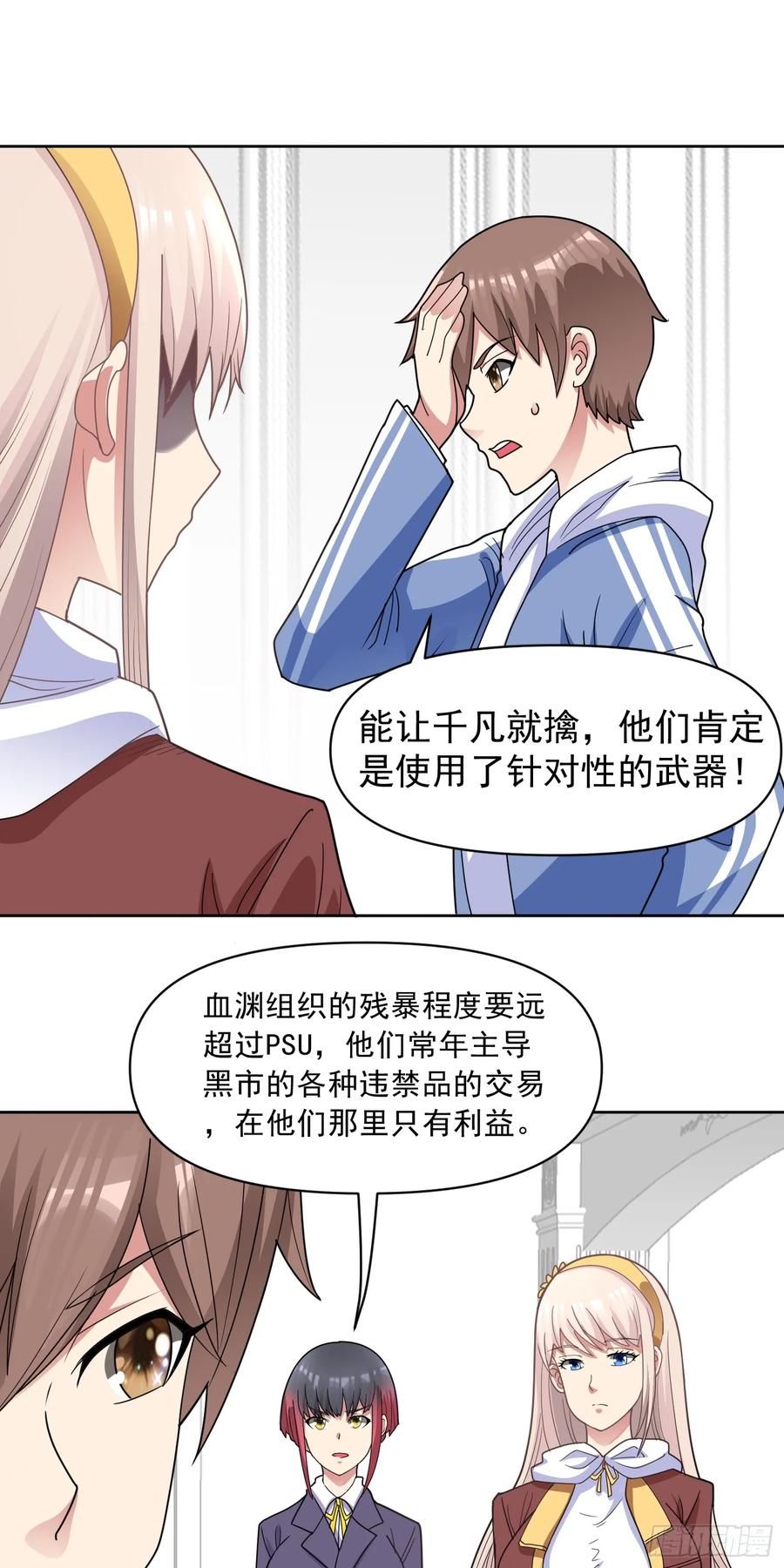 《御神重生》第57话 殷澄遇险！ 第32页