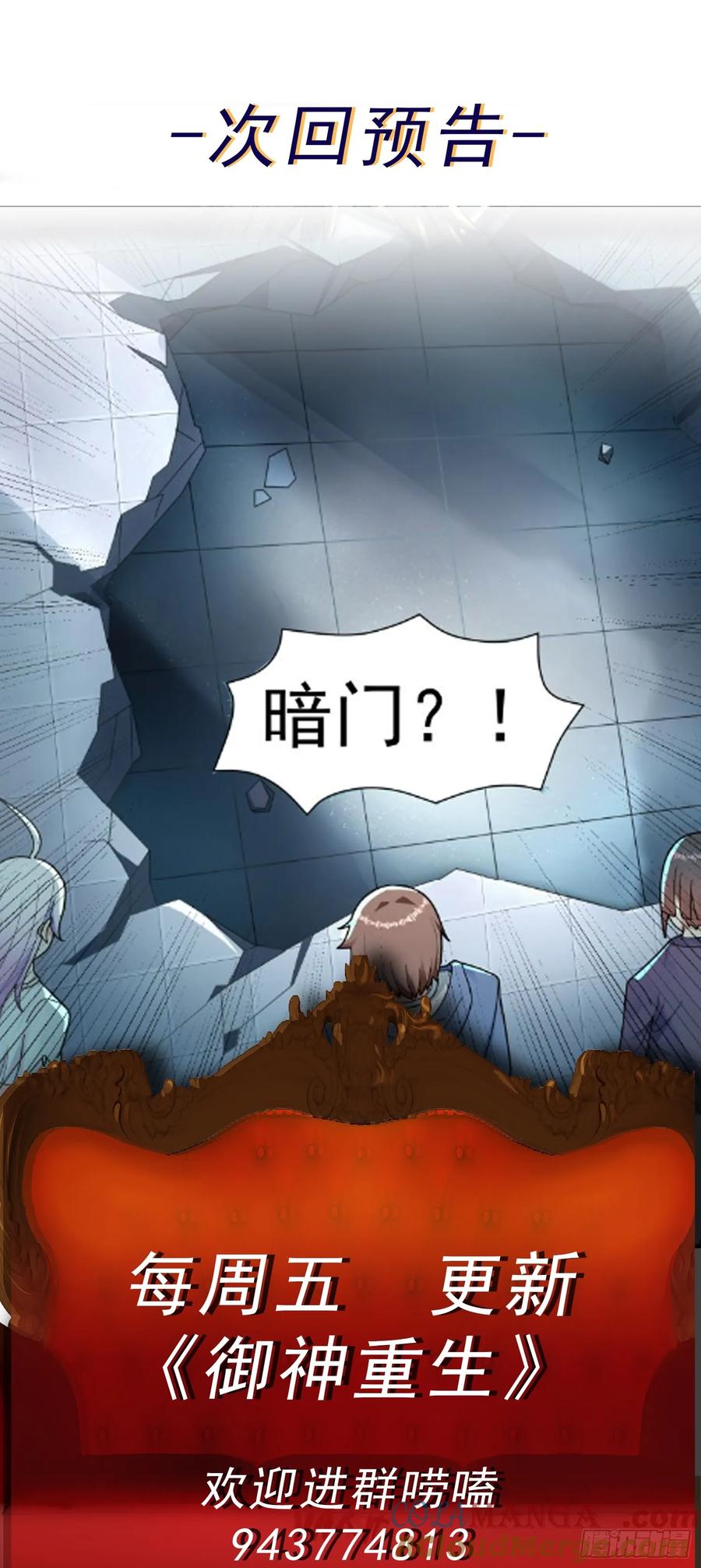 《御神重生》第57话 殷澄遇险！ 第37页