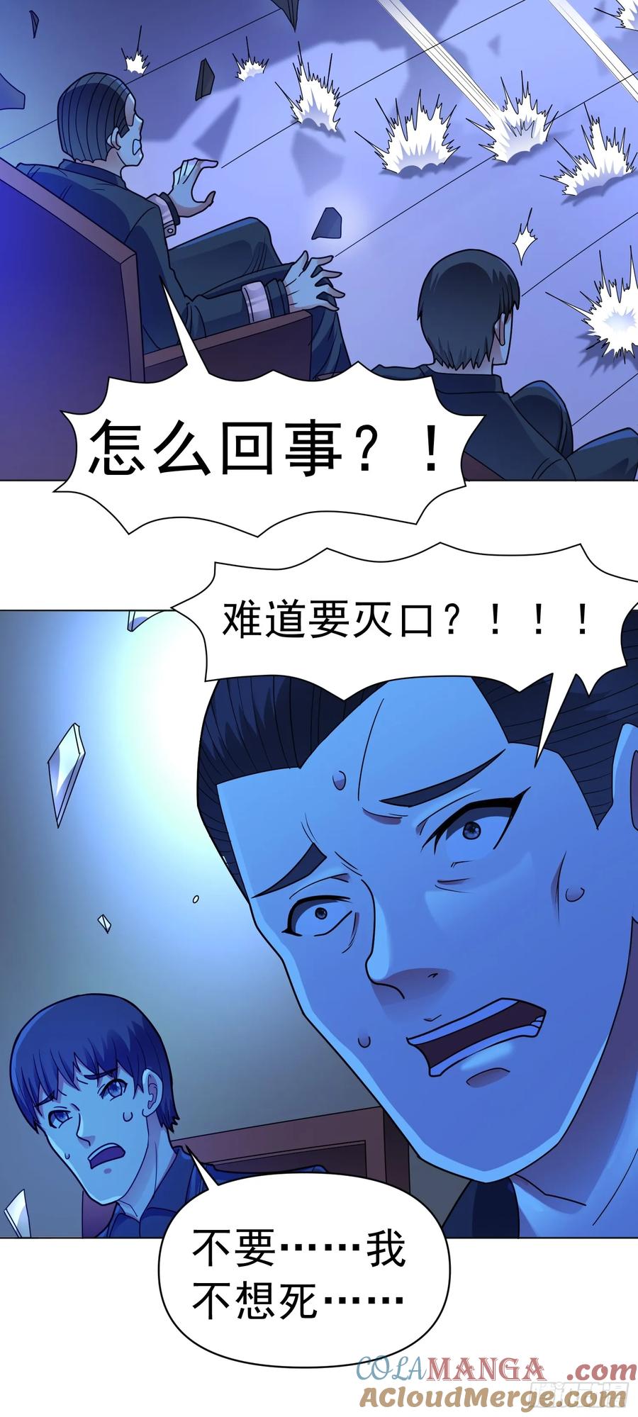 《御神重生》第57话 殷澄遇险！ 第9页
