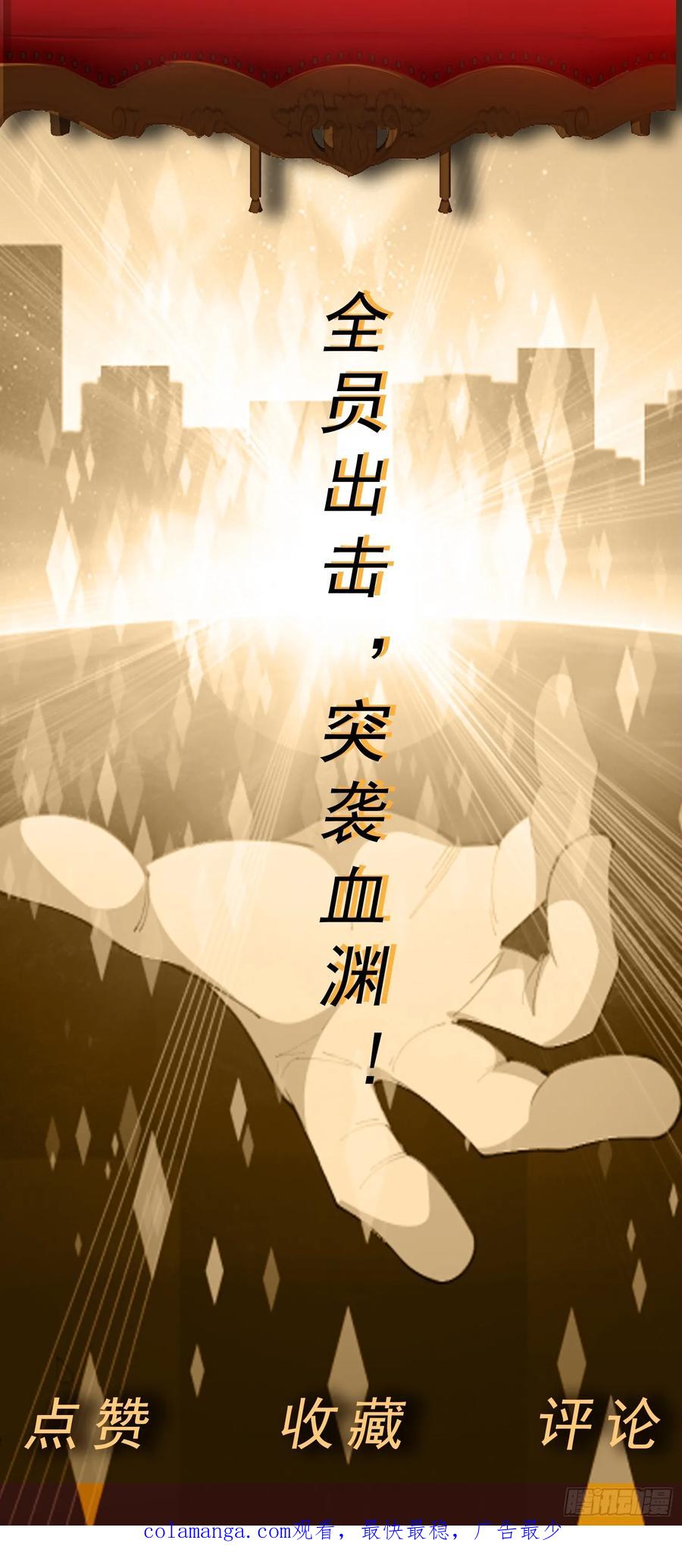 《御神重生》第57话 殷澄遇险！ 第38页