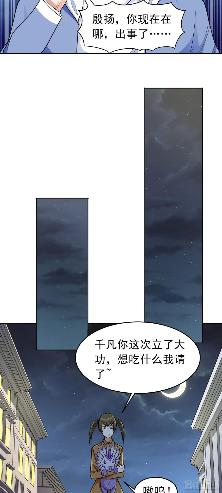 《御神重生》第57话 殷澄遇险！ 第24页