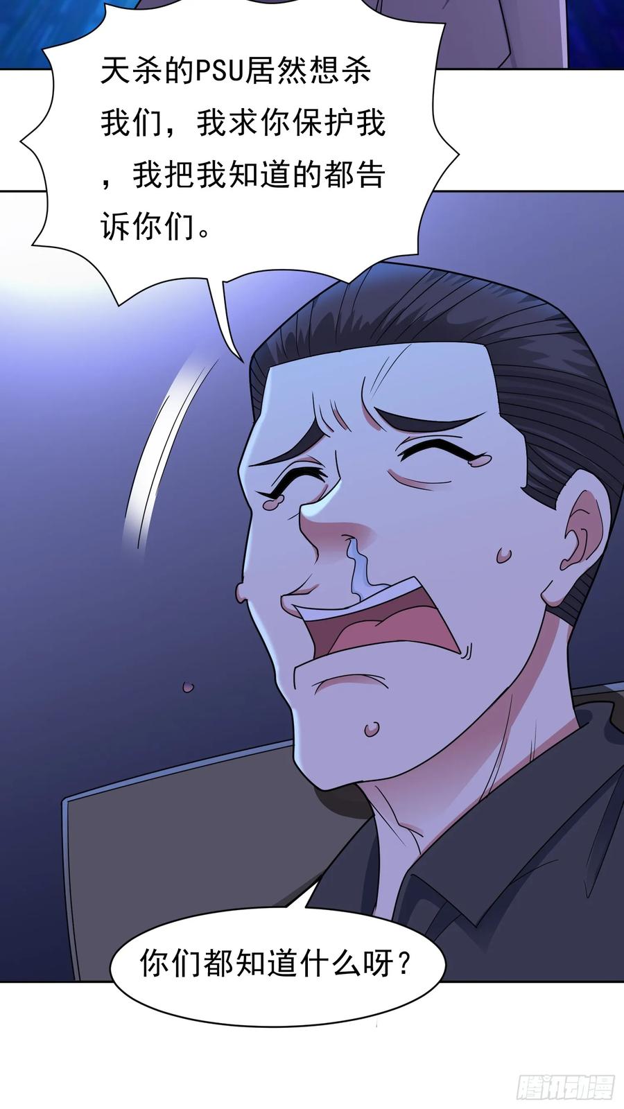 《御神重生》第57话 殷澄遇险！ 第16页