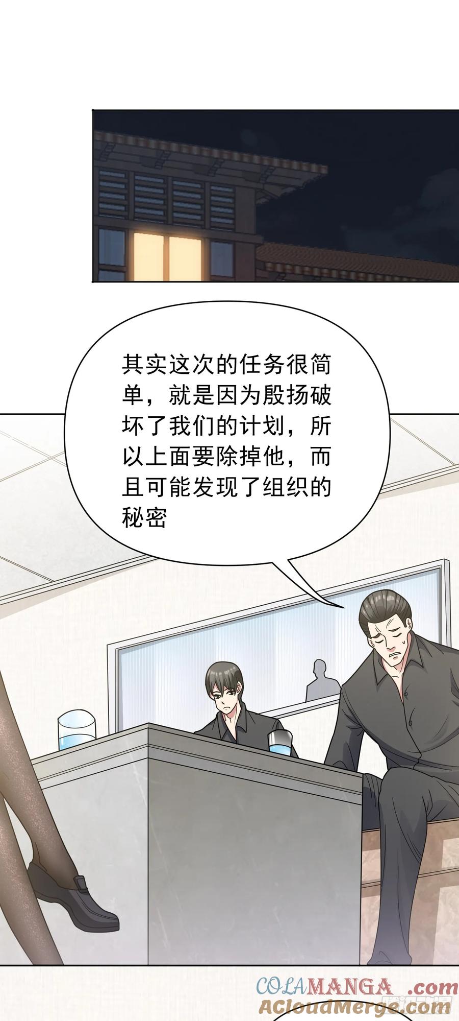 《御神重生》第57话 殷澄遇险！ 第17页
