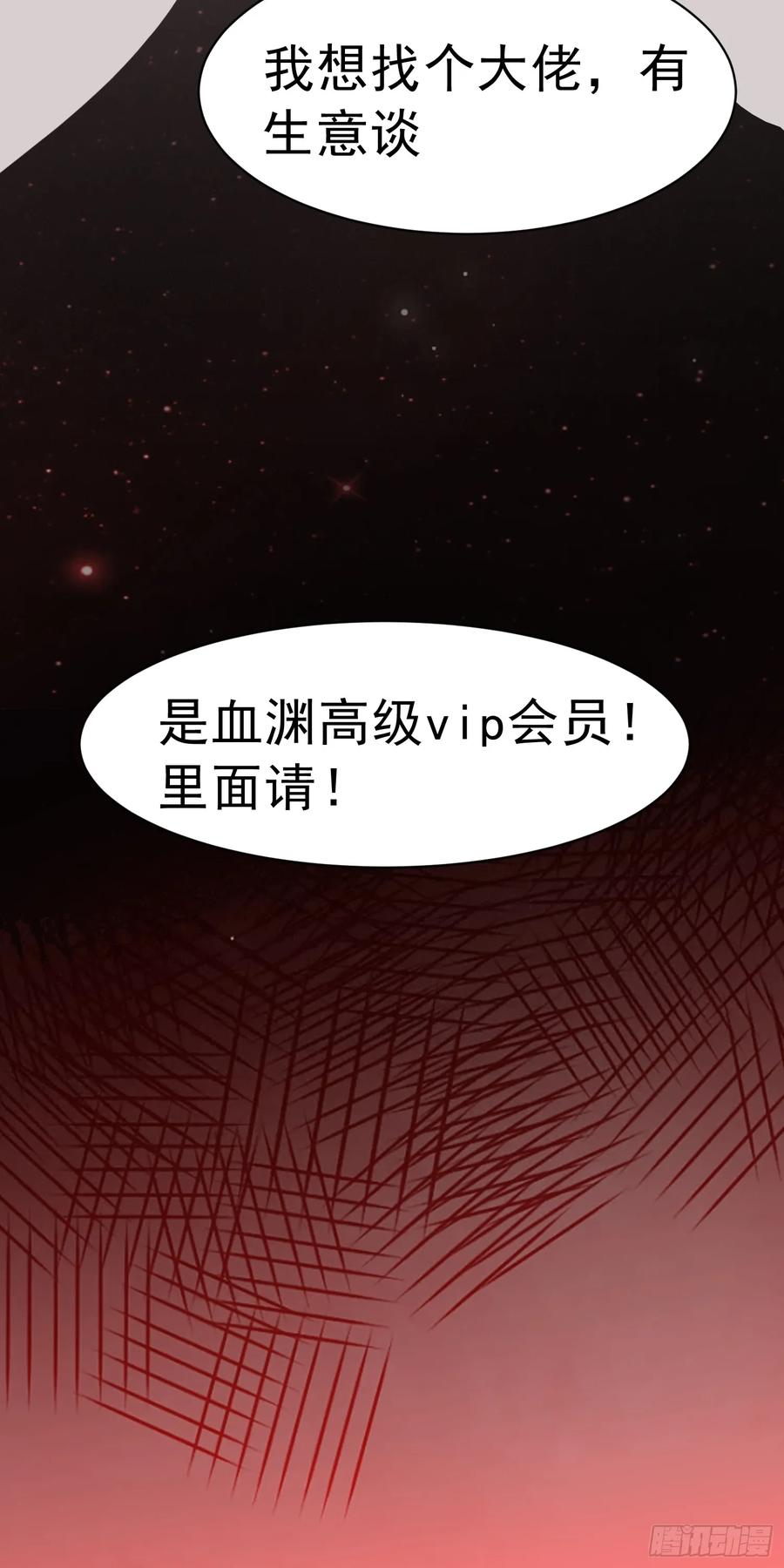 《御神重生》第57话 殷澄遇险！ 第36页