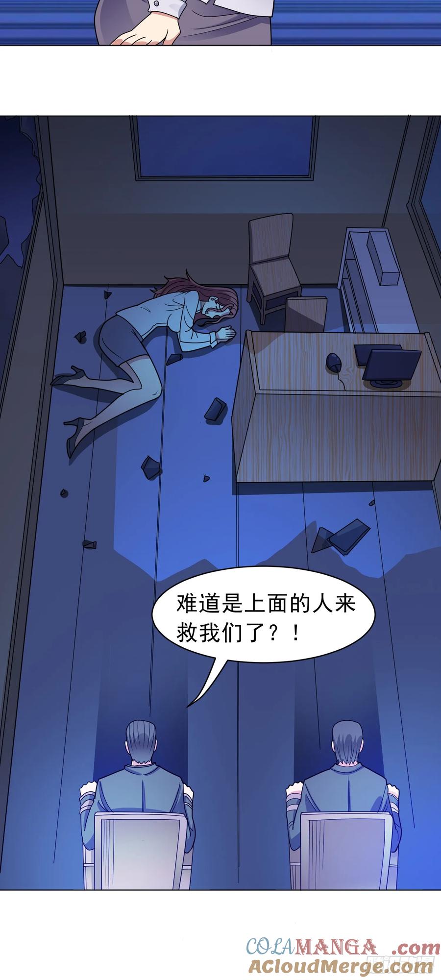 《御神重生》第57话 殷澄遇险！ 第7页