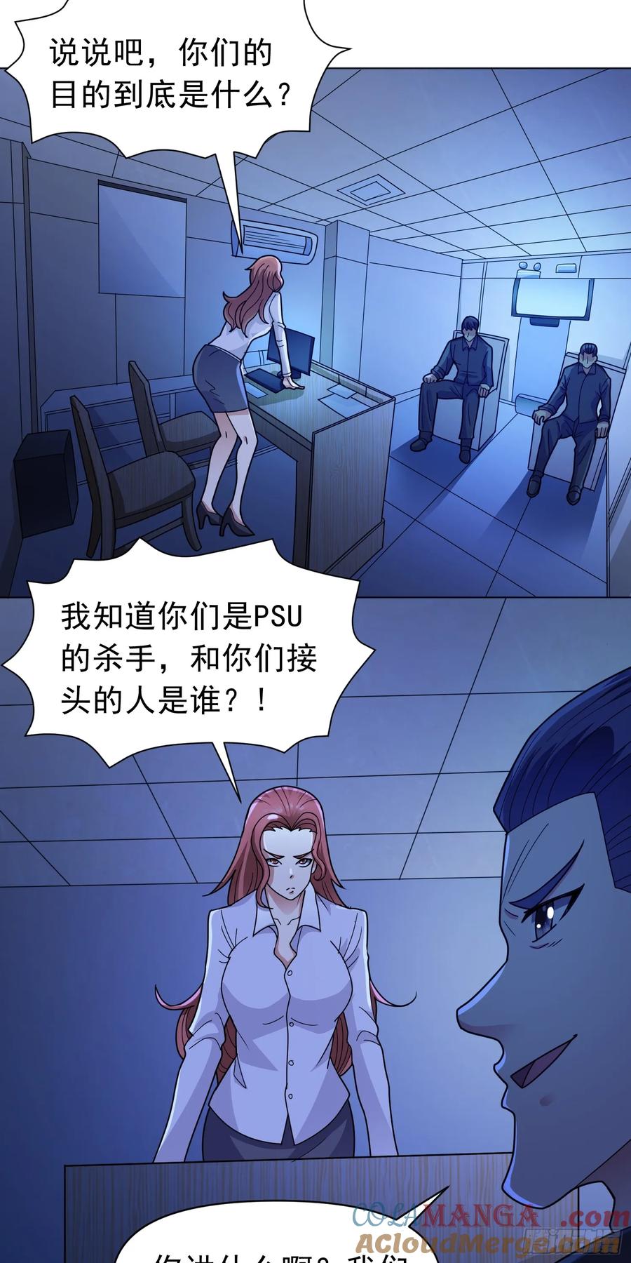 《御神重生》第57话 殷澄遇险！ 第3页