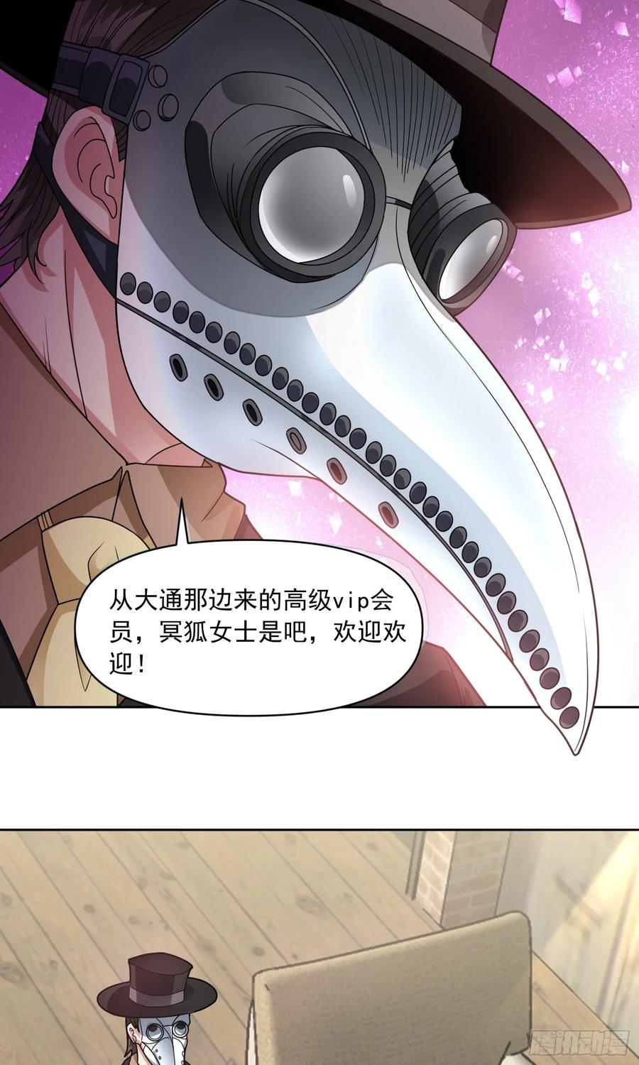 《御神重生》第58话 锁定，目标血渊！ 第3页