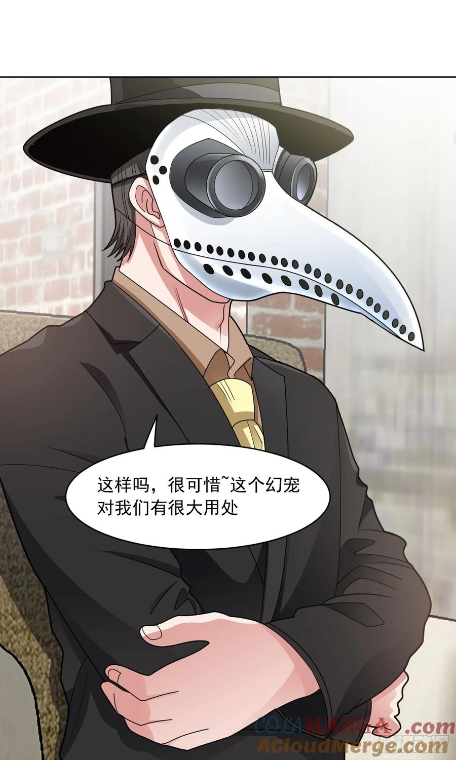 《御神重生》第58话 锁定，目标血渊！ 第7页
