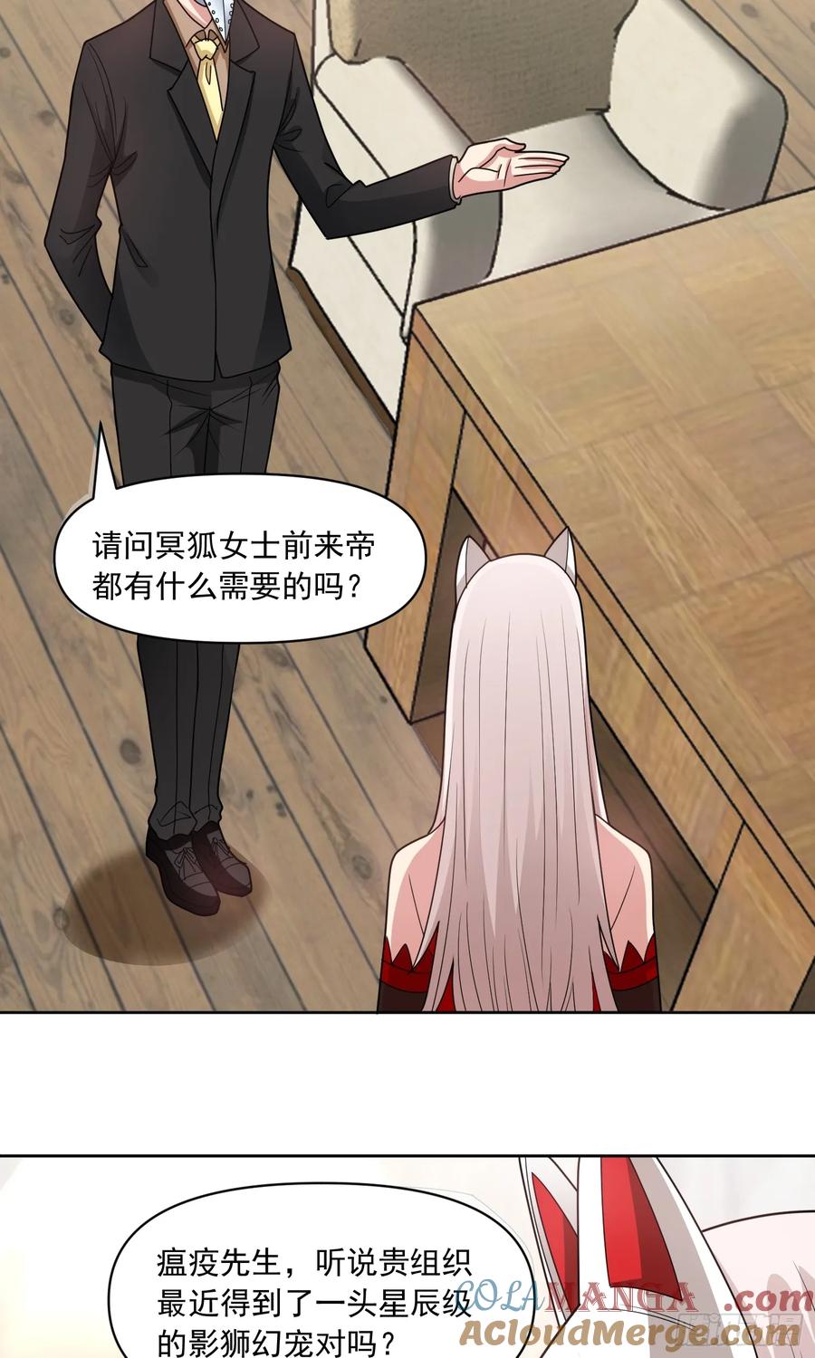 《御神重生》第58话 锁定，目标血渊！ 第4页