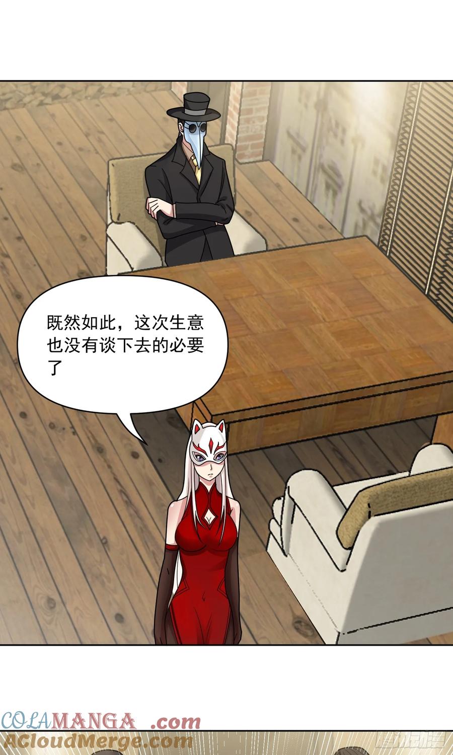 《御神重生》第58话 锁定，目标血渊！ 第10页