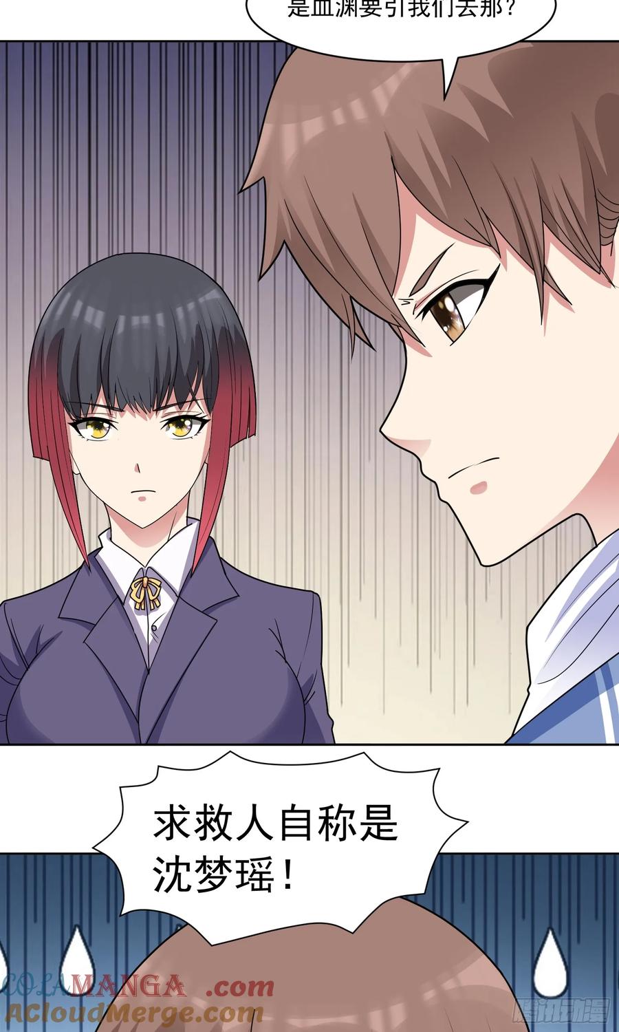 《御神重生》第58话 锁定，目标血渊！ 第19页